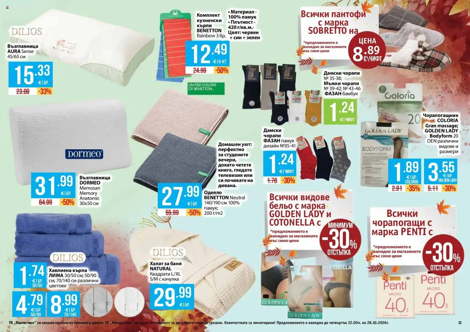 {H1} | Страница: 21 | Продукти: Качулка, Халат, Халат за баня, Тв