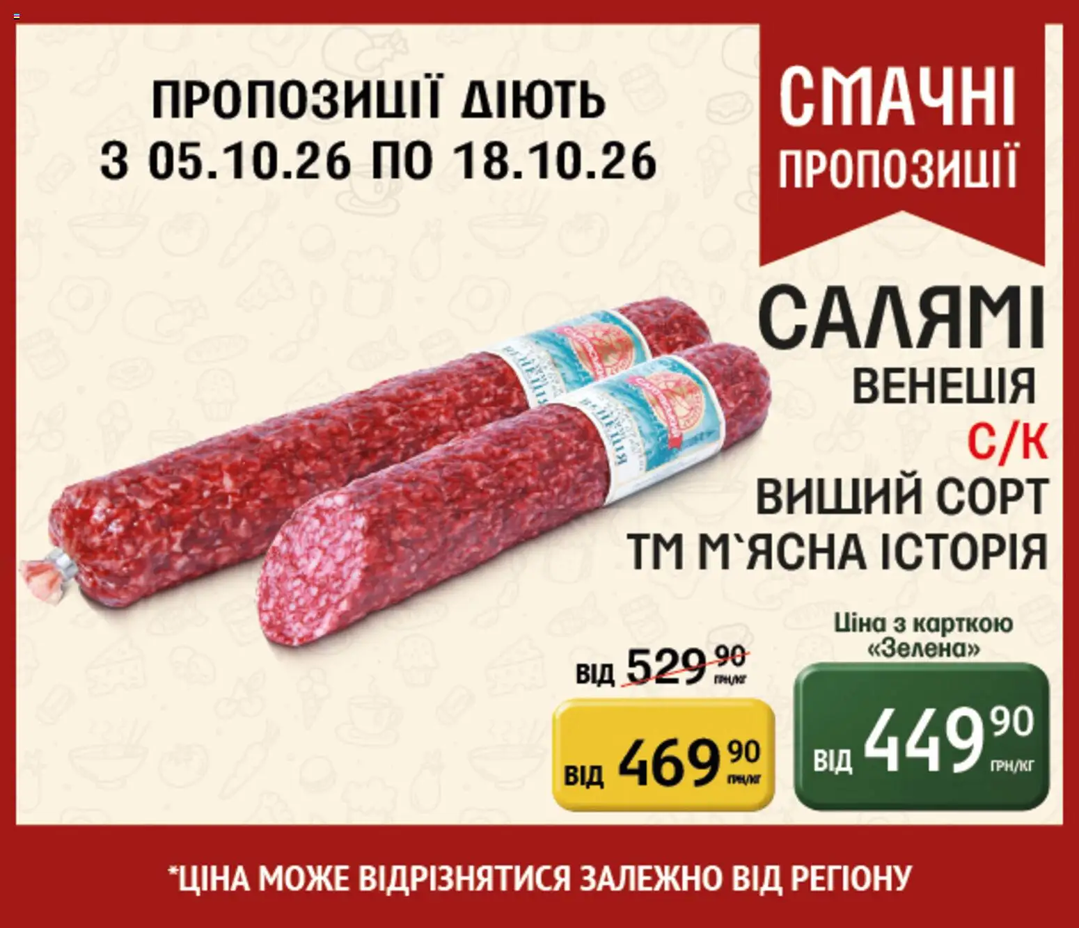 Петриківка Kаталог - дійснийкції з 05.10.2026 | Сторінка: 8