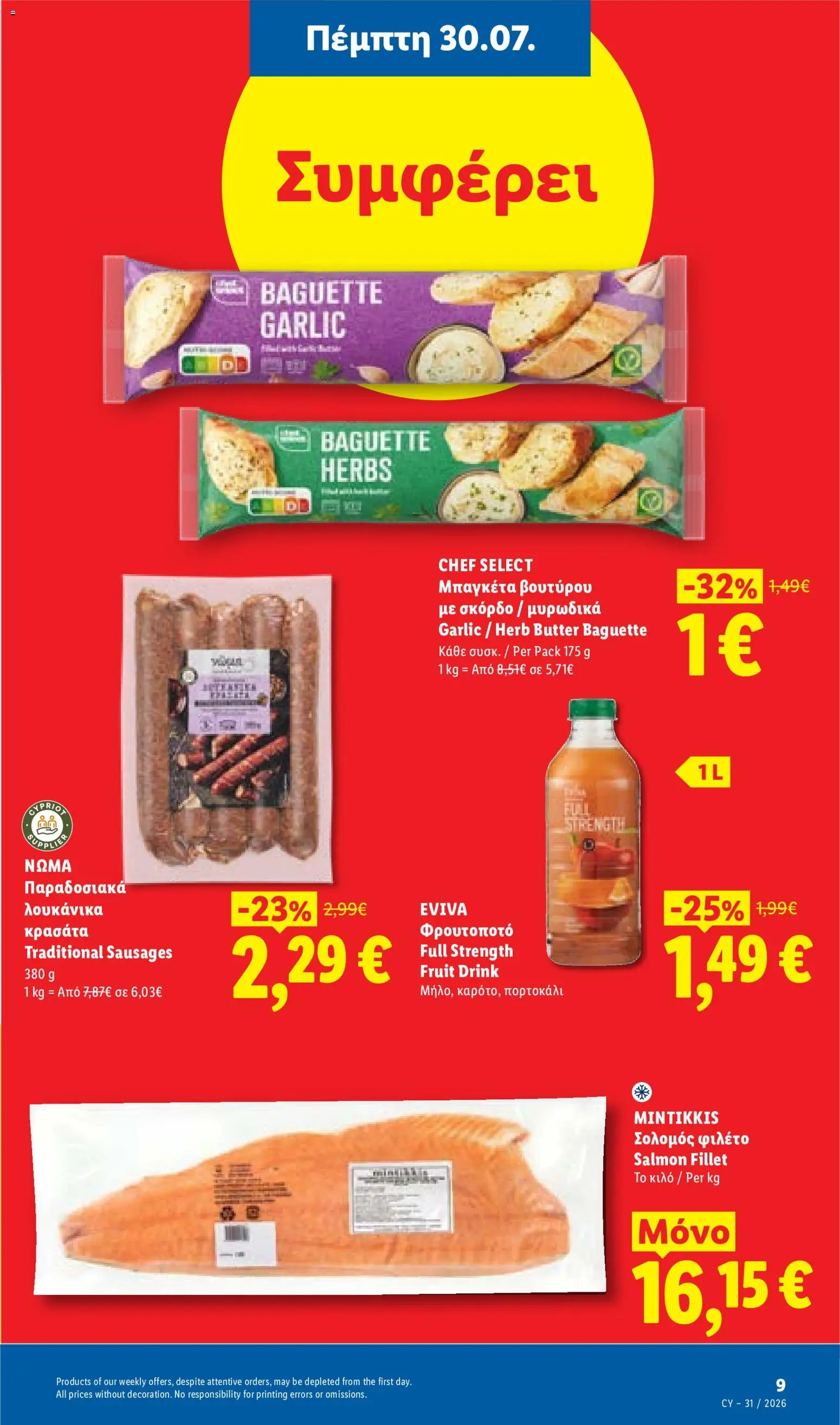Lidl φυλλαδιο – σε ισχύ από 30/07/2026 | Σελίδα: 9