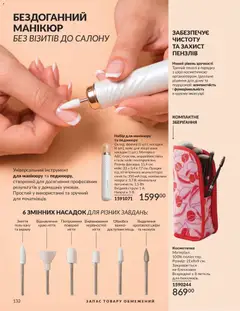 AVON акції дійснийкції з 31.07.2026 | Сторінка: 132 | Товари: Косметичка
