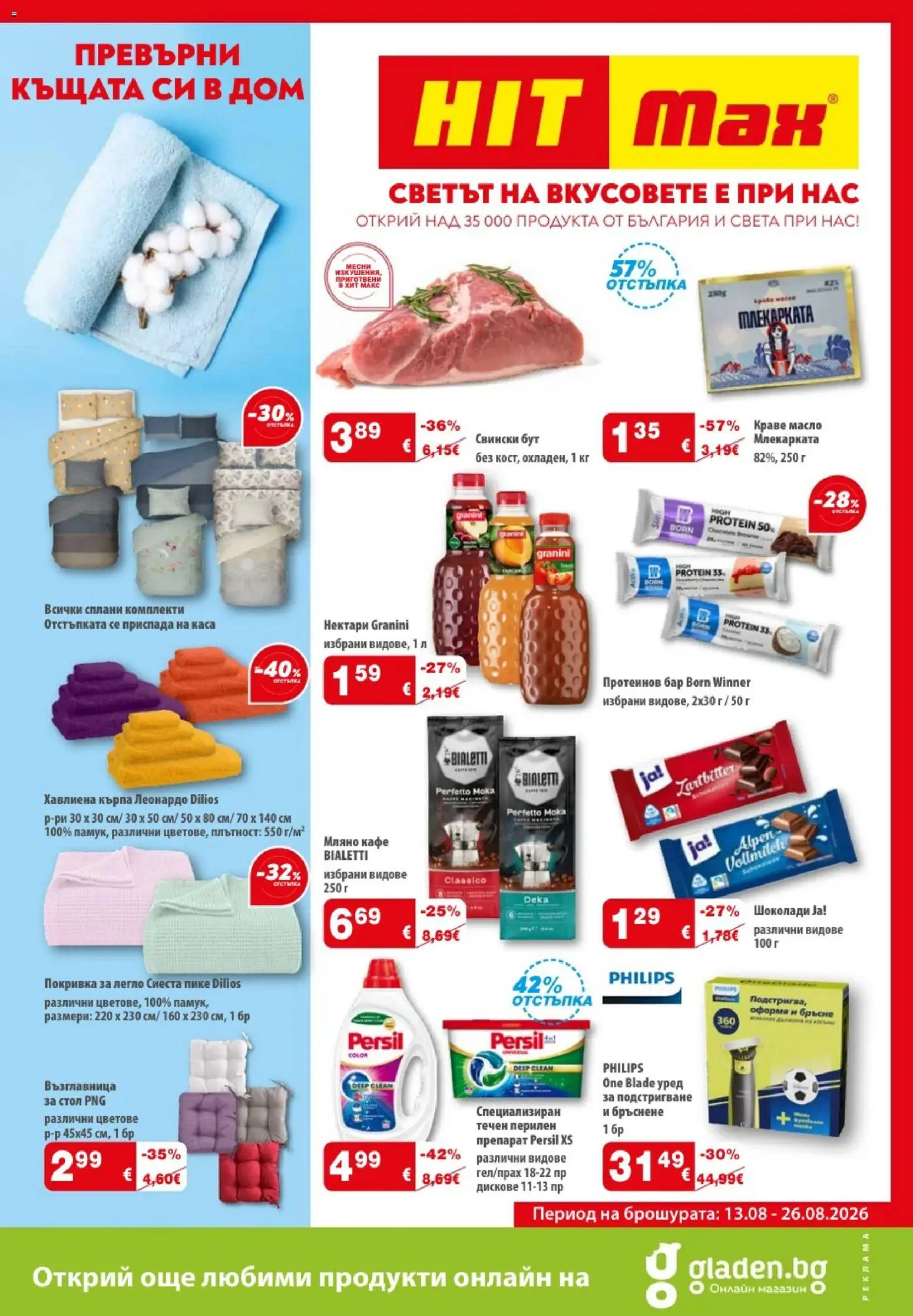 {H1} | Страница: 1 | Продукти: Препарат, Перилен препарат, Свински бут, Легло