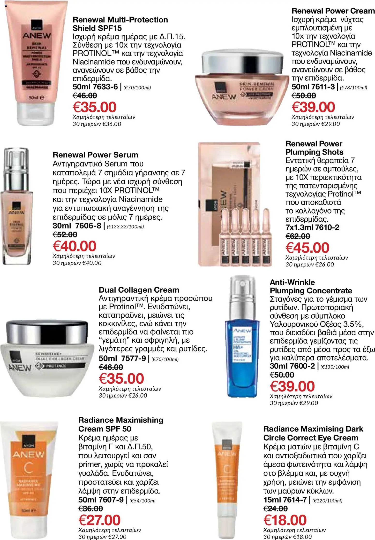 AVON φυλλαδιο – σε ισχύ από 18.05.2026 | Σελίδα: 89