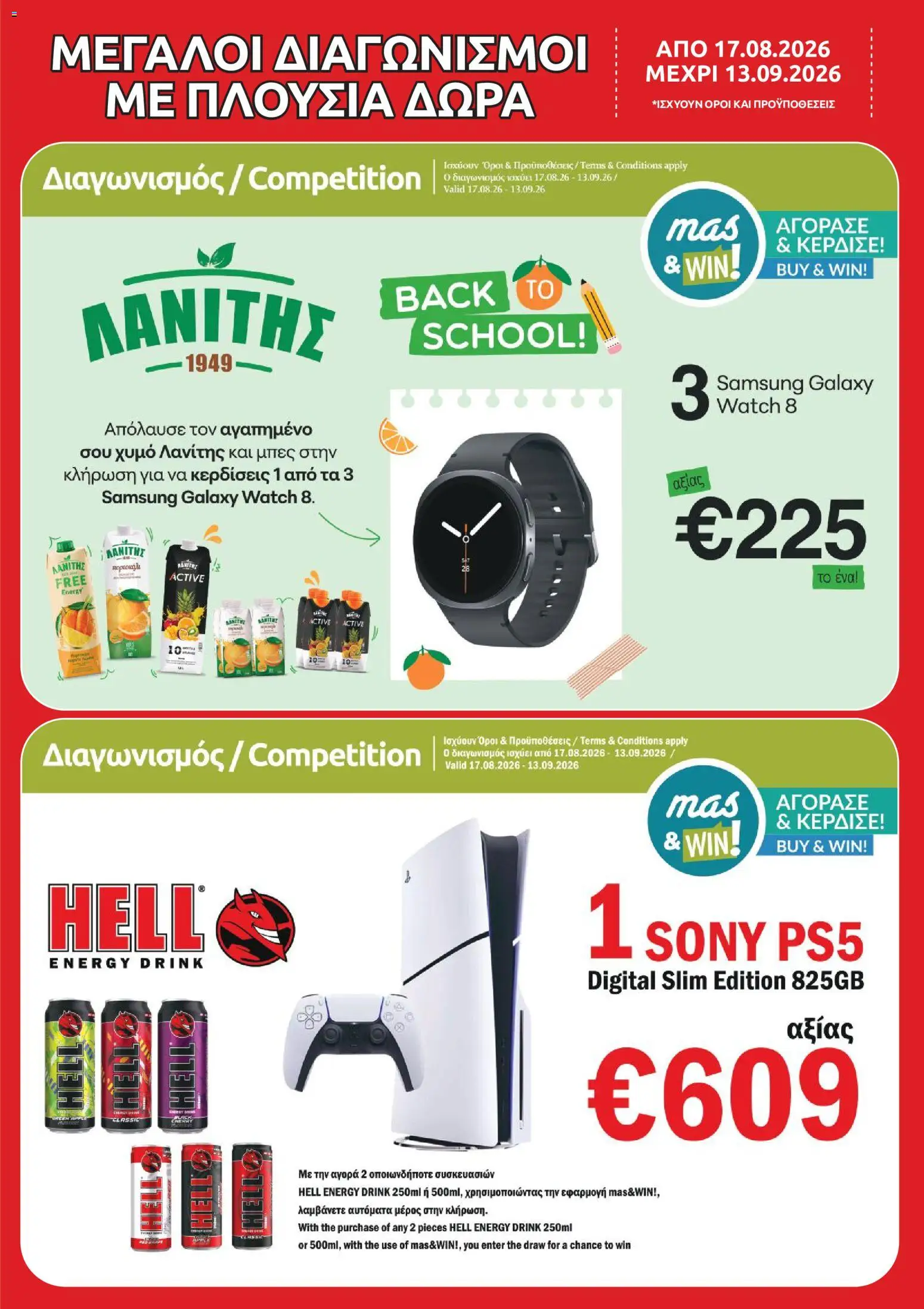 Mas Supermarkets φυλλαδιο – σε ισχύ από 27/08/2026 | Σελίδα: 19