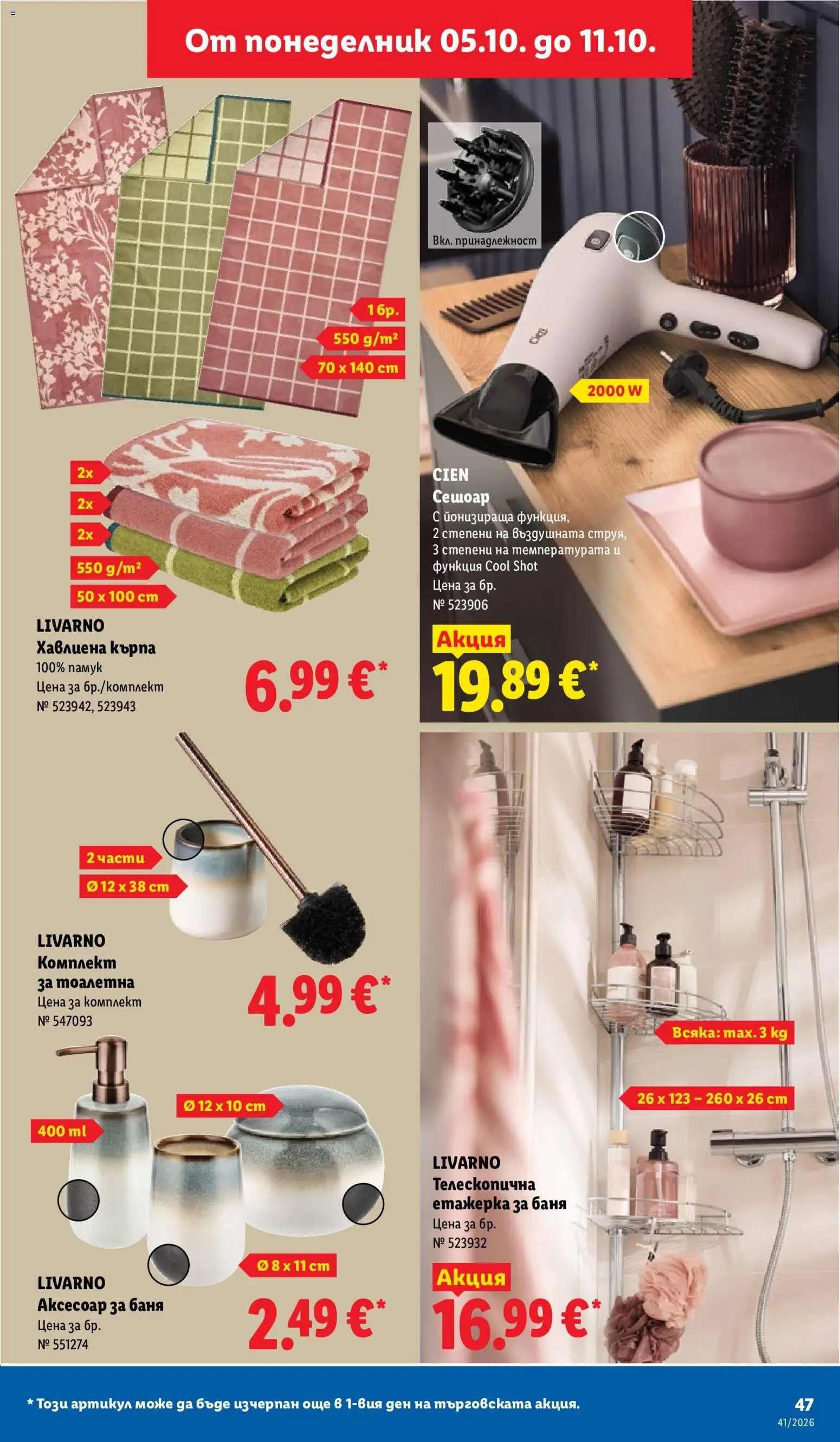 {H1} | Страница: 47 | Продукти: Етажерка, Аксесоар, Тоалетна, Баня