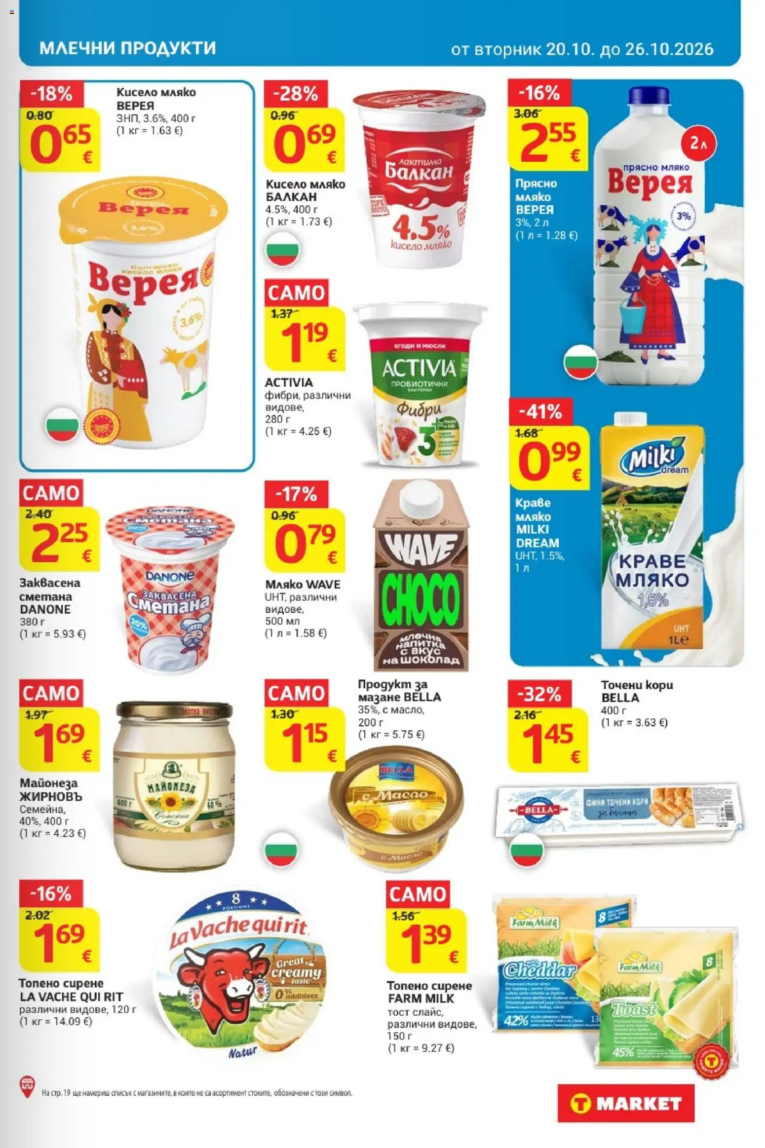 {H1} | Страница: 13 | Продукти: Сметана, Краве, Масло, Напитка