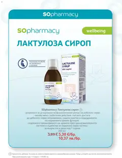 Преглед на SOpharmacy брошура - Офертите са валидни от 01.07.2026 | Страница: 41 | Продукти: Сироп