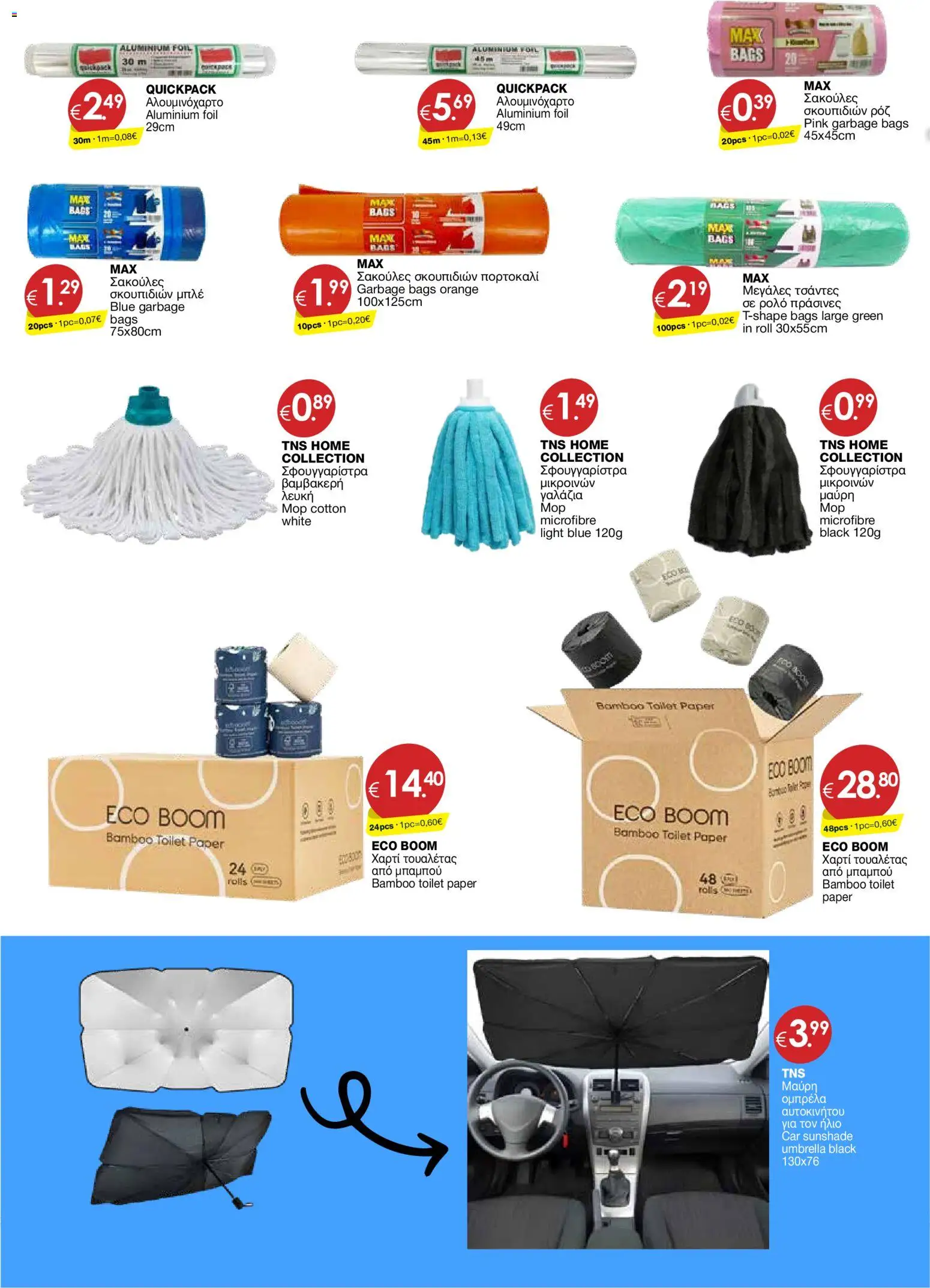 Super Discount Store φυλλαδιο – σε ισχύ από 26.05.2026 | Σελίδα: 32