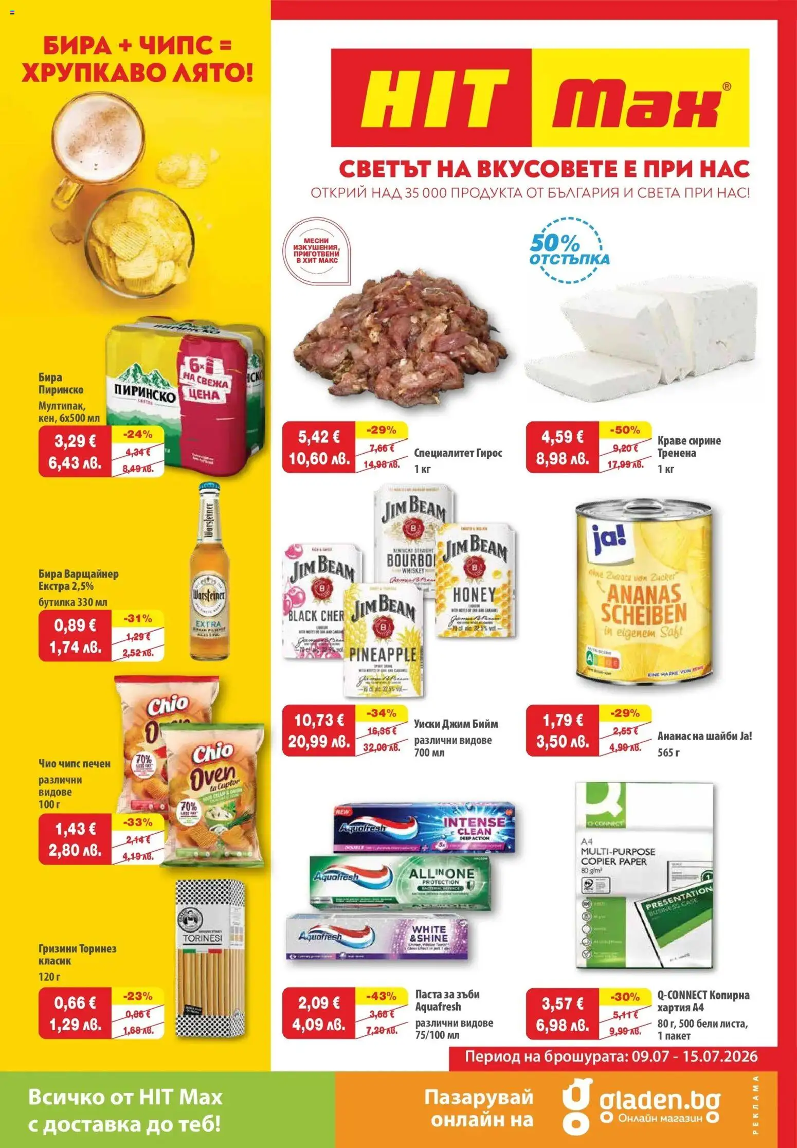 {H1} | Страница: 1 | Продукти: Хартия а4, Краве, Хартия, Jim Beam Honey