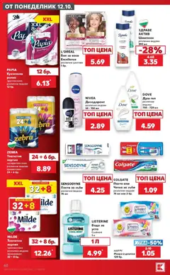 Преглед на Кауфланд брошура Варна - 2 на цената на 1 в Kaufland с валидност до 18.10.2026 - Офертите са валидни от 12.10.2026 | Страница: 60