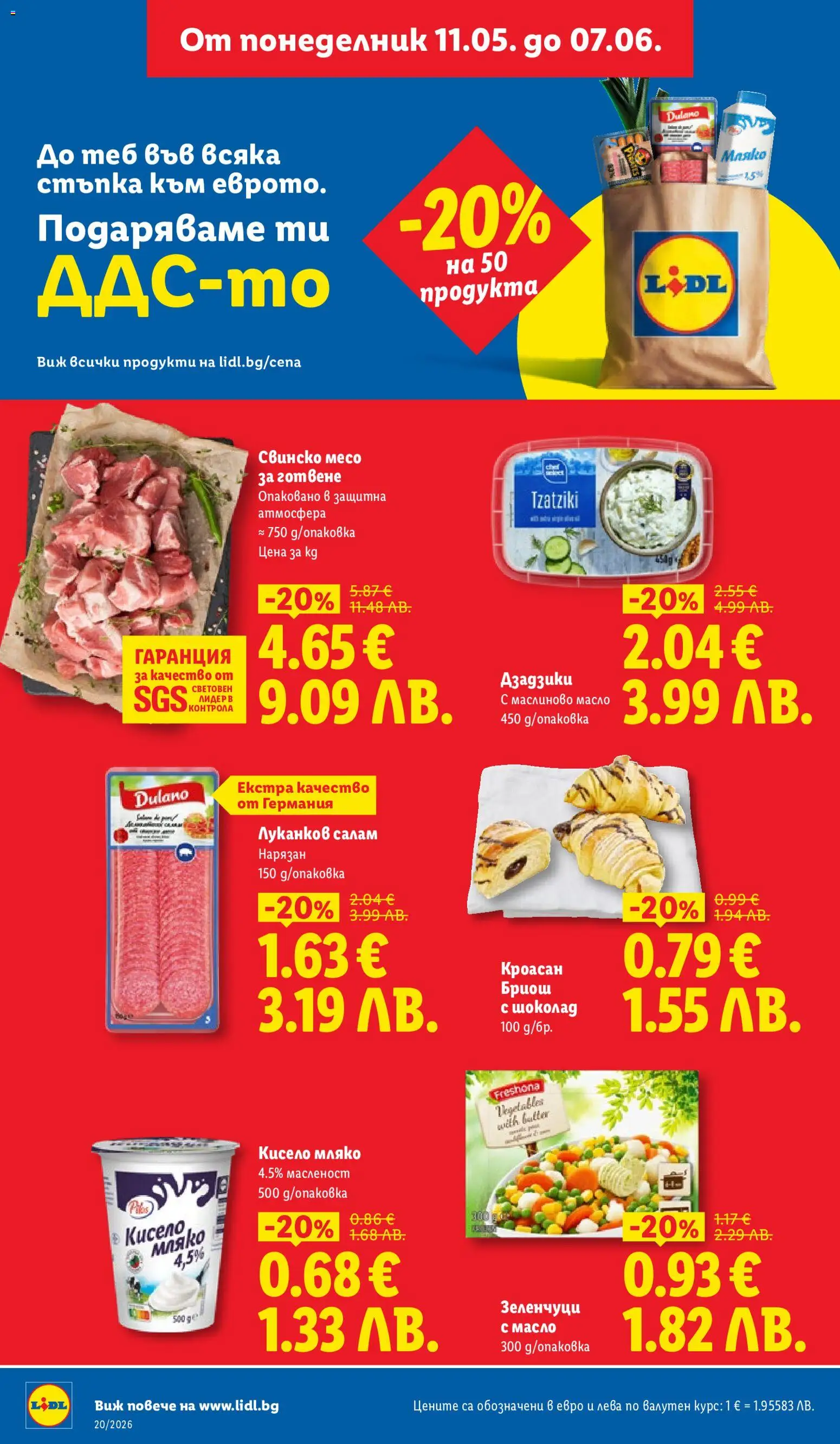 {H1} | Страница: 2 | Продукти: Свинско, Зеленчуци, Мляко, Кроасан