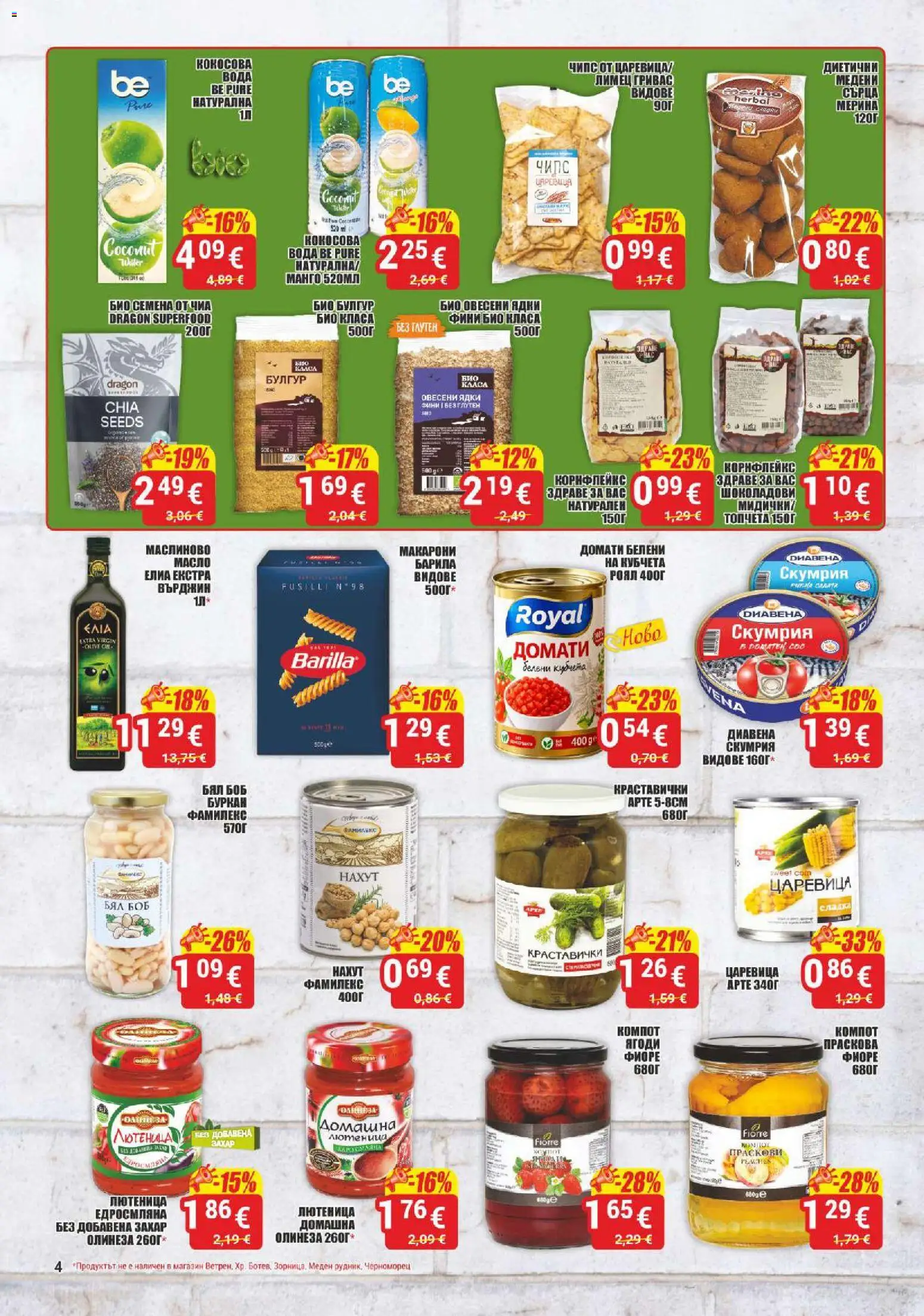 {H1} | Страница: 4 | Продукти: Манго, Домати, Скумрия, Лимец