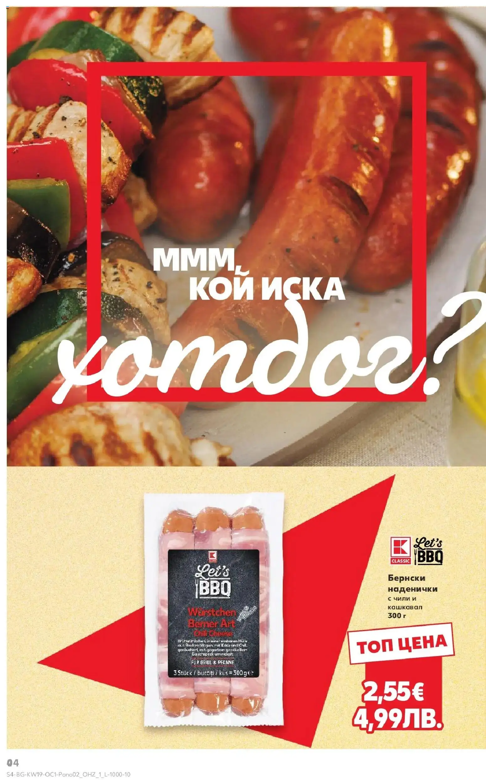 {H1} | Страница: 4 | Продукти: Чили, Кашкавал