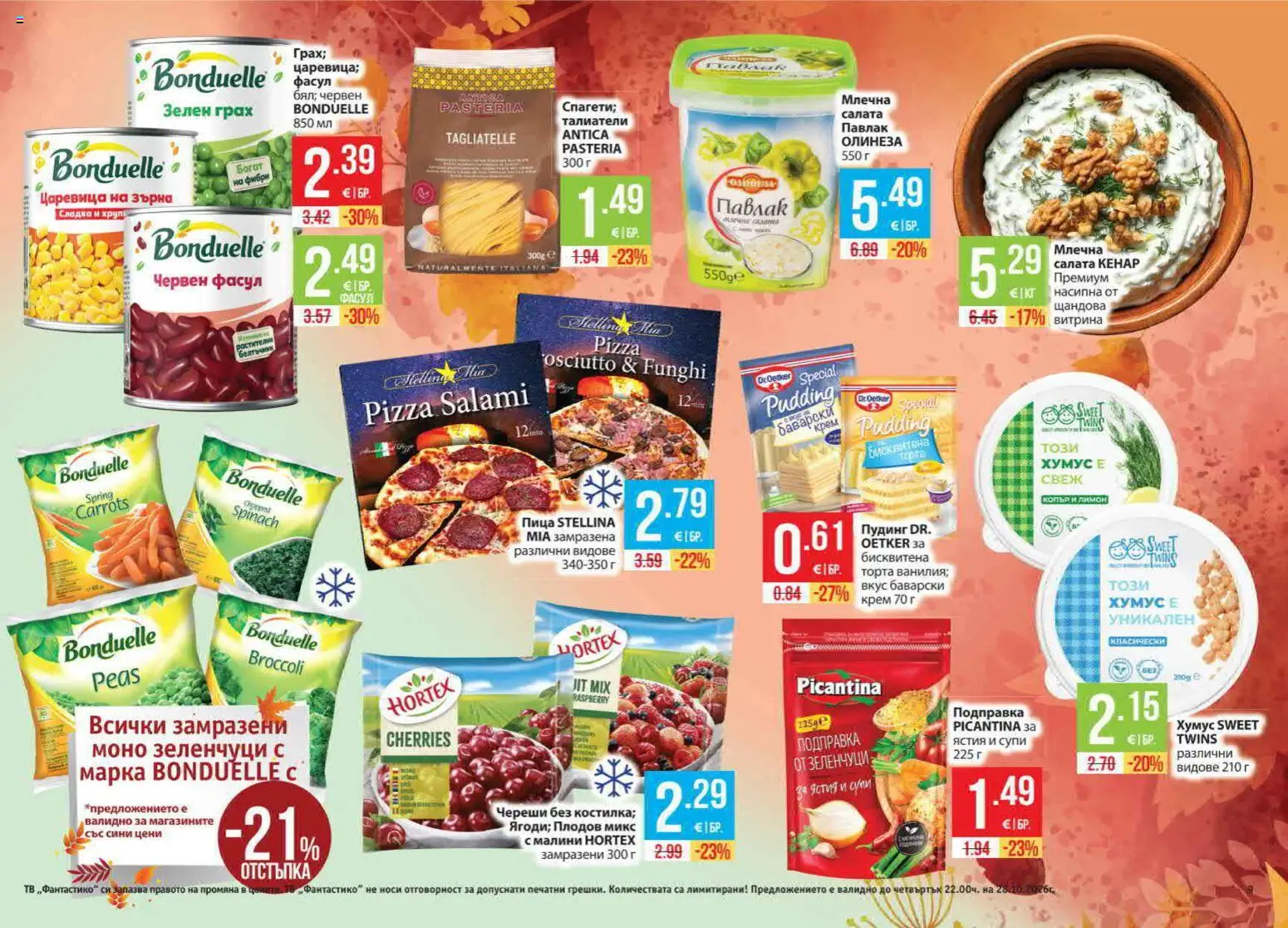 {H1} | Страница: 9 | Продукти: Грах, Подправка, Супи, Малини