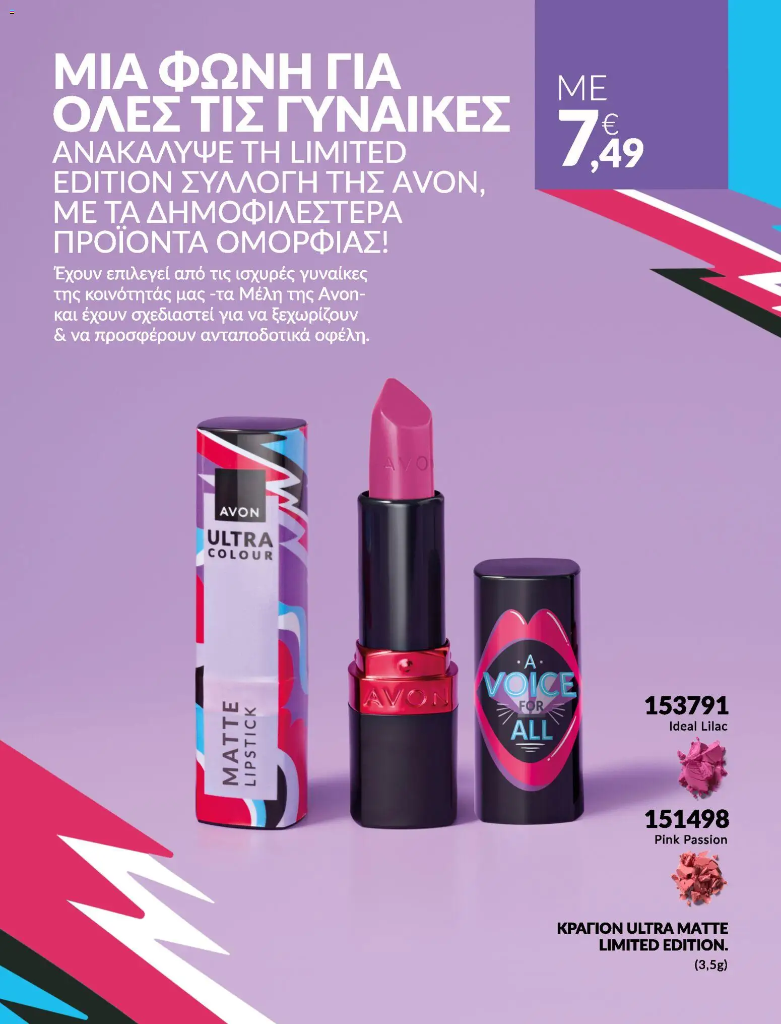 Avon Φυλλάδιο - σε ισχύ από 31/08/2026 | Σελίδα: 13