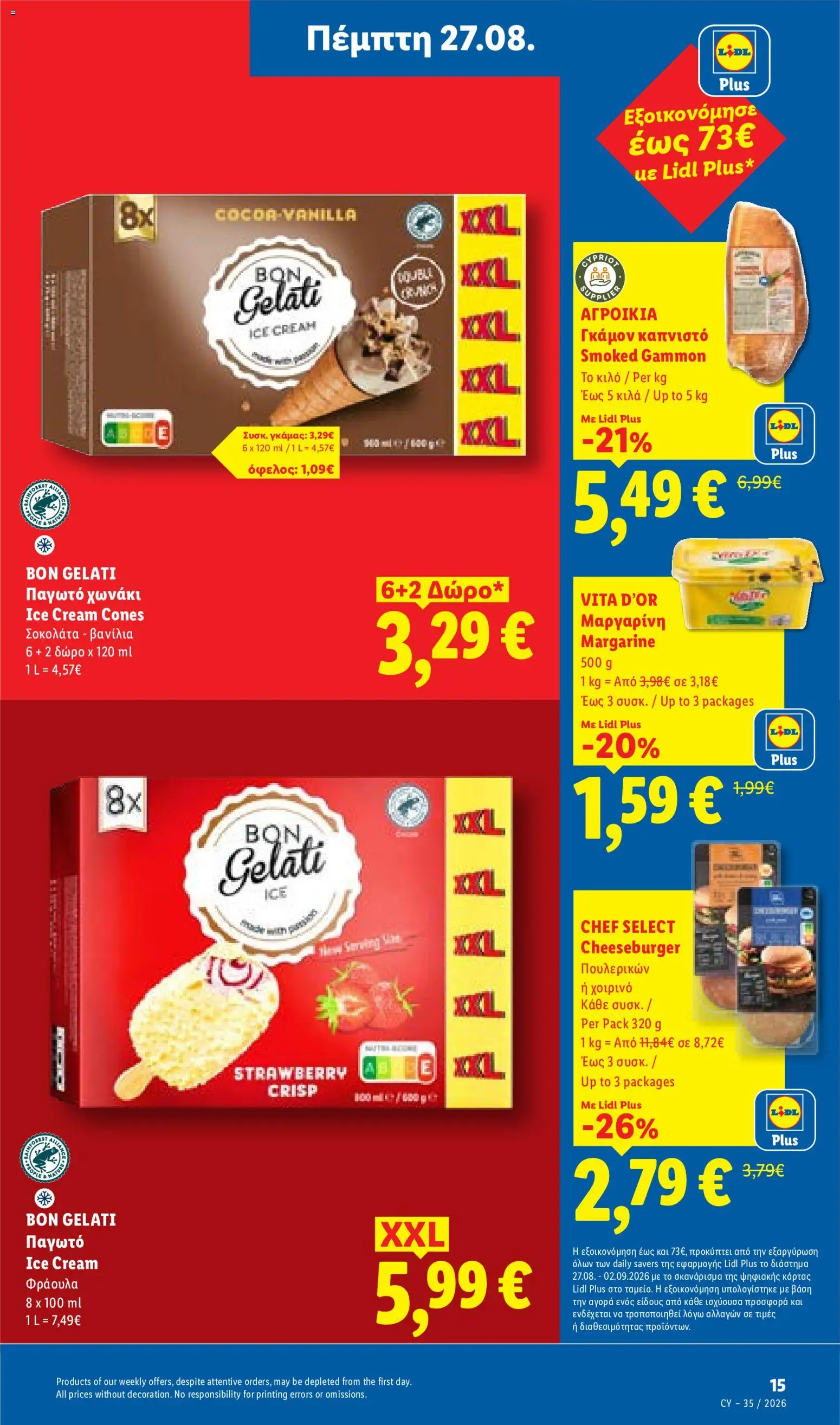 Lidl φυλλαδιο – σε ισχύ από 27/08/2026 | Σελίδα: 15