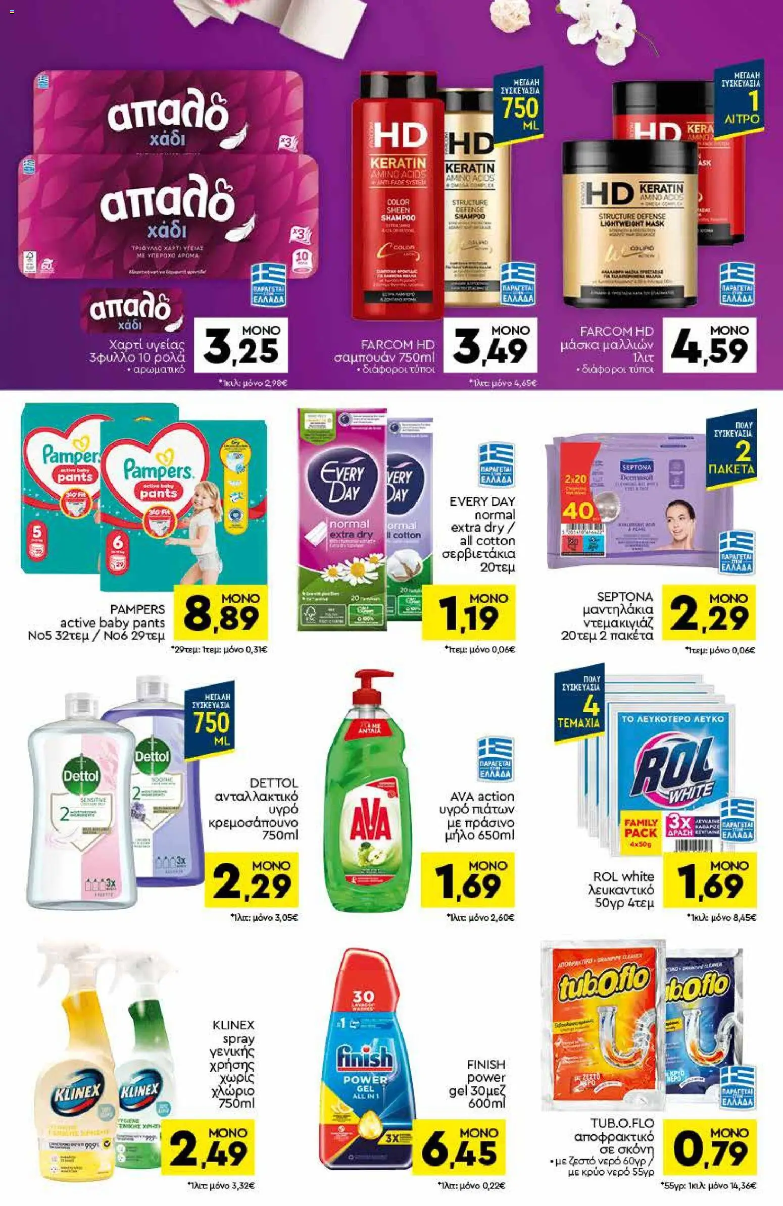 Discount Markt Φυλλάδιο - σε ισχύ από 24/08/2026 | Σελίδα: 14