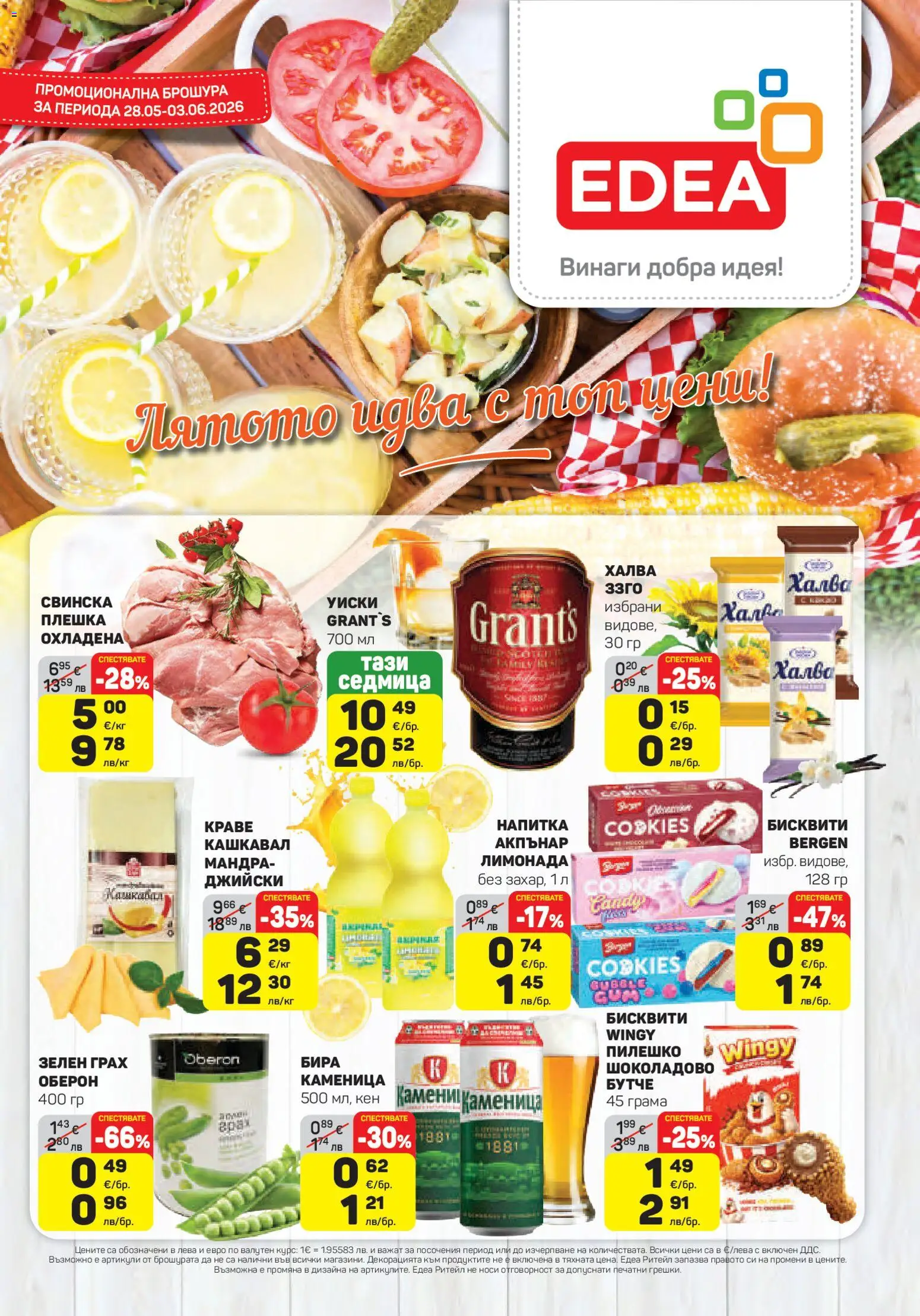 {H1} | Страница: 1 | Продукти: Краве, Кен, Напитка, Пилешко