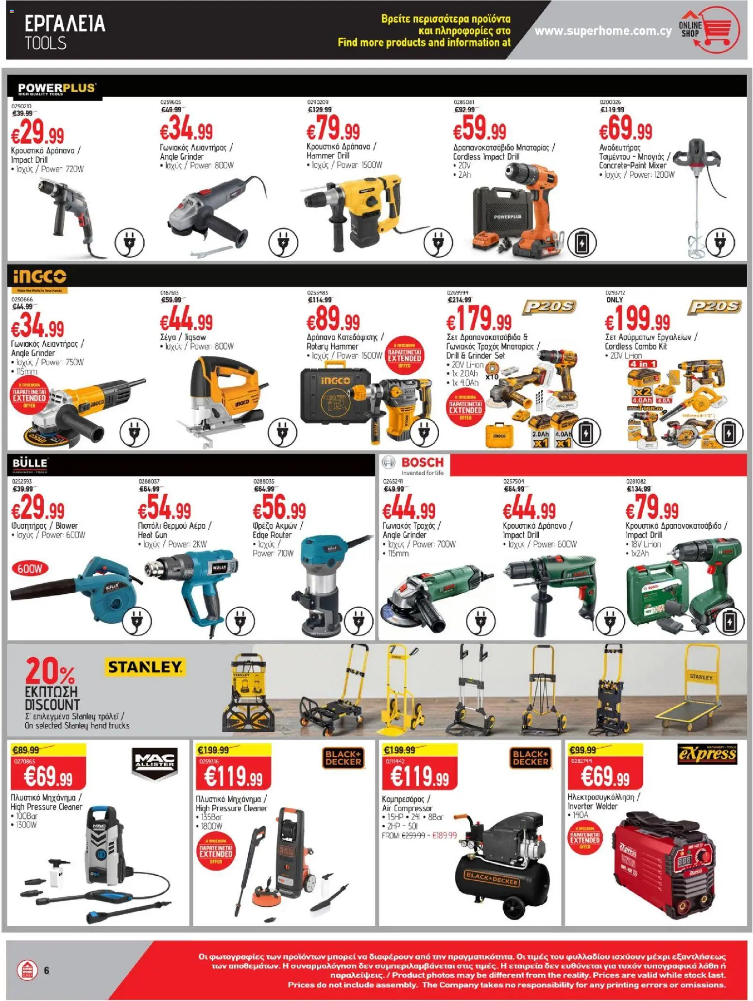 SUPERHOME CENTER φυλλαδιο – σε ισχύ από 21/08/2026 | Σελίδα: 6