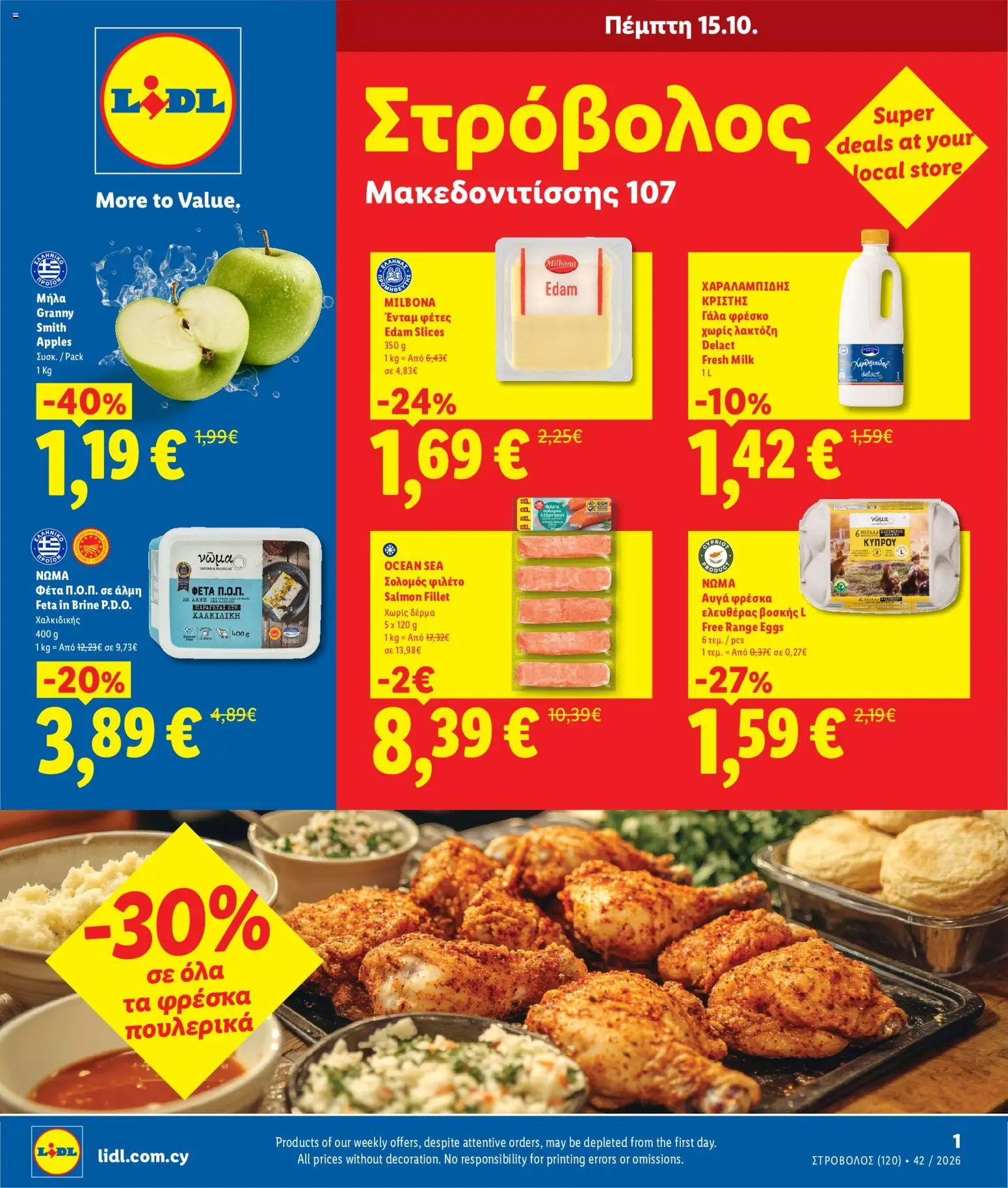 Lidl Φυλλάδιο Στρόβολος-Μακεδονιτίσσης 107 – σε ισχύ από 15/10/2026 | Σελίδα: 1