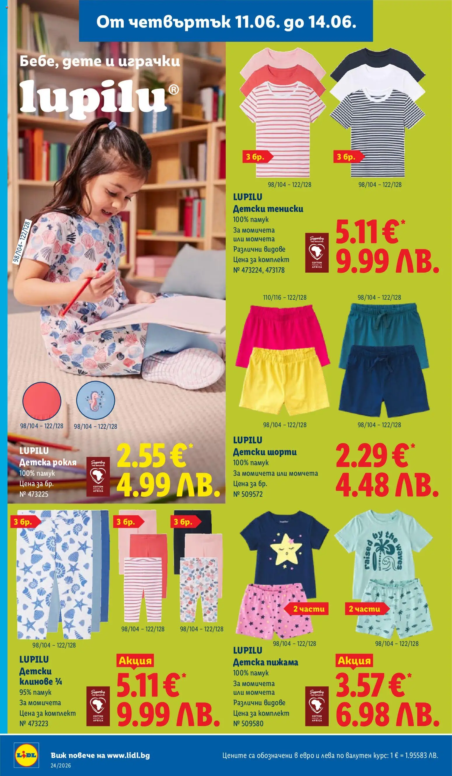 {H1} | Страница: 62 | Продукти: Пижама, Клинове, Шорти, Памук