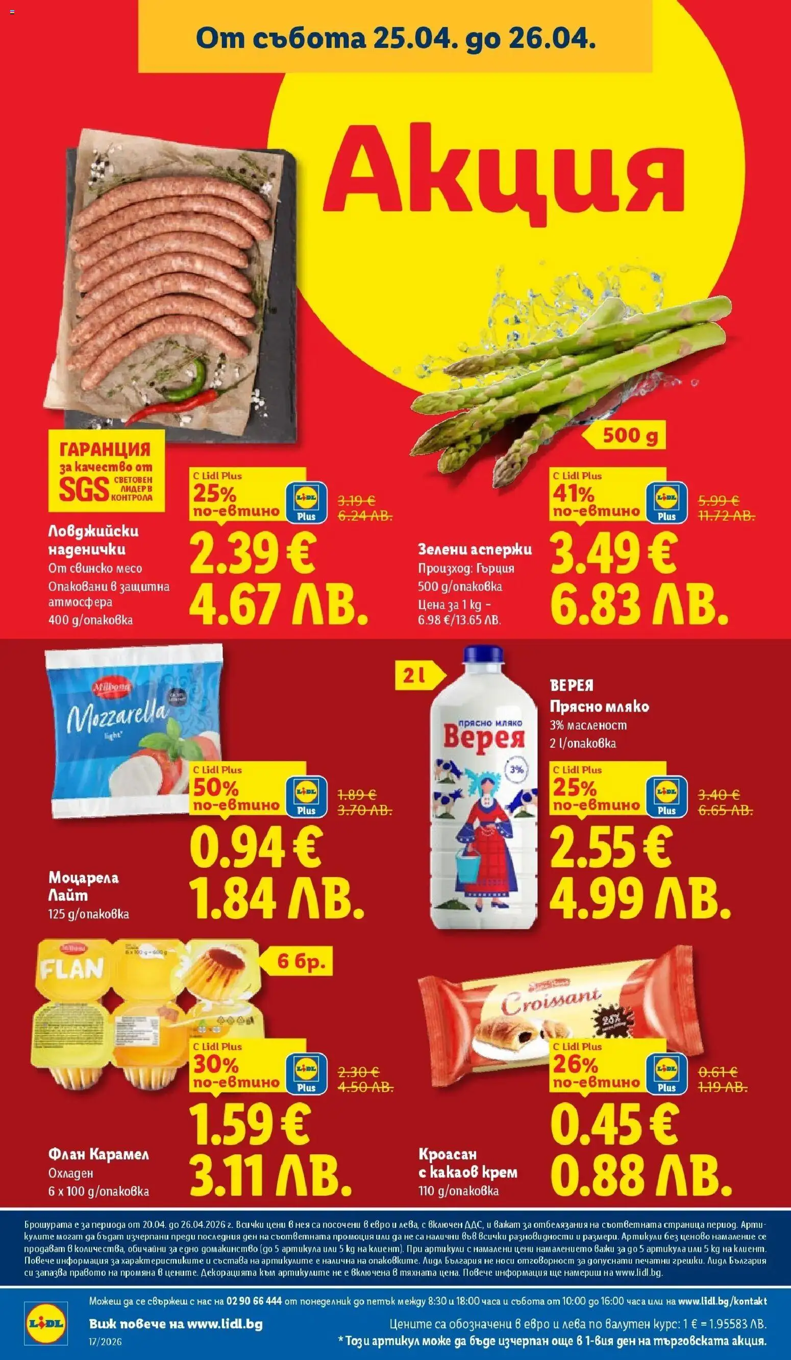 {H1} | Страница: 68 | Продукти: Крем, Свинско, Кроасан, Какаов крем