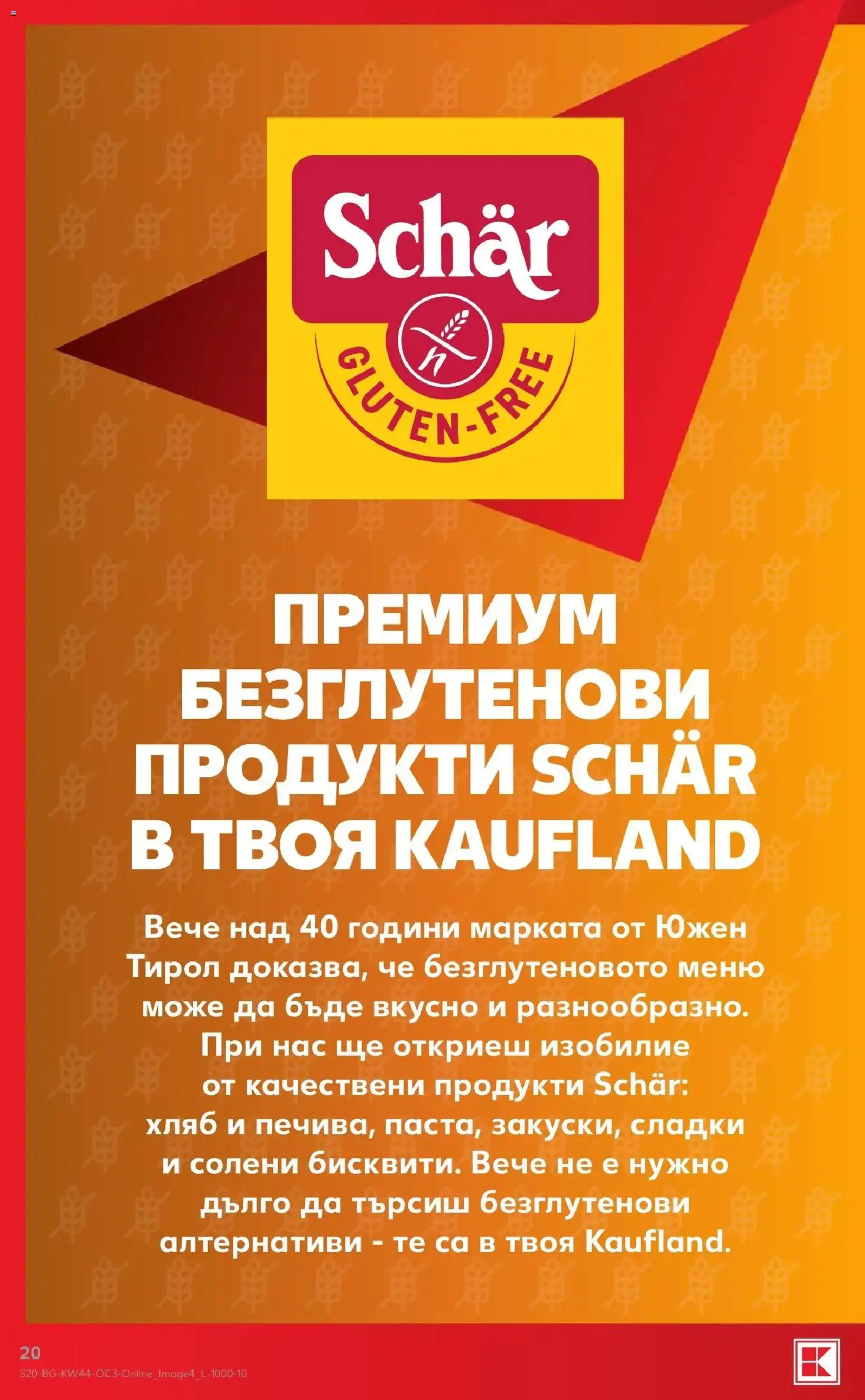 {H1} | Страница: 20 | Продукти: Хляб, Сладки