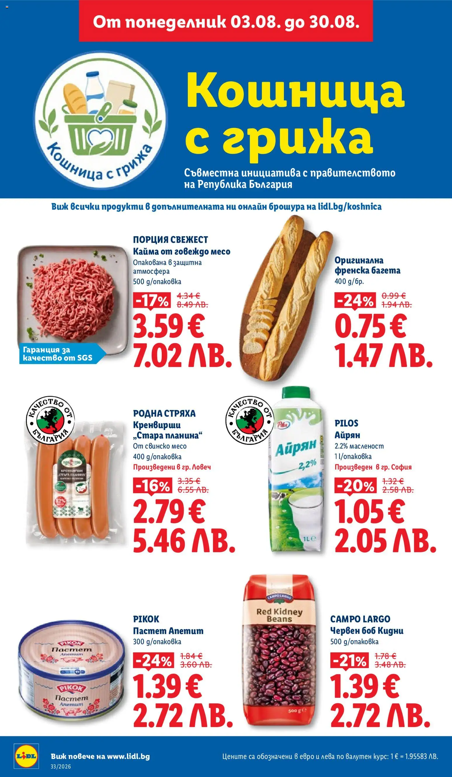 {H1} | Страница: 8 | Продукти: Говеждо, Говеждо месо, Боб, Багета