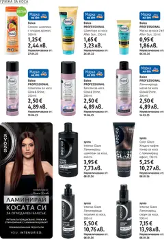 Преглед на DM drogeriemarkt брошура - Офертите са валидни от 09.07.2026 | Страница: 14