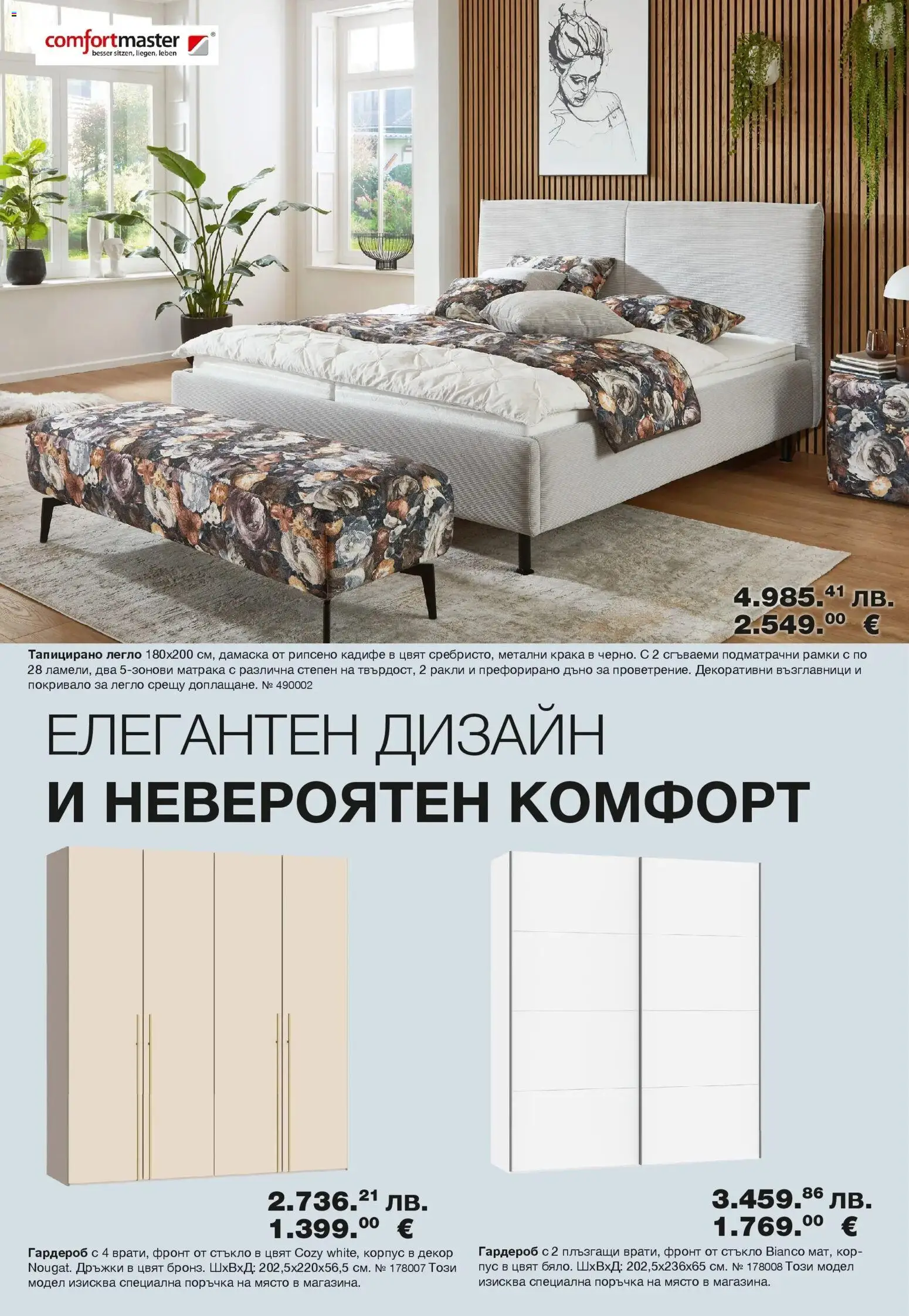 {H1} | Страница: 8 | Продукти: Покривало, Легло, Гардероб