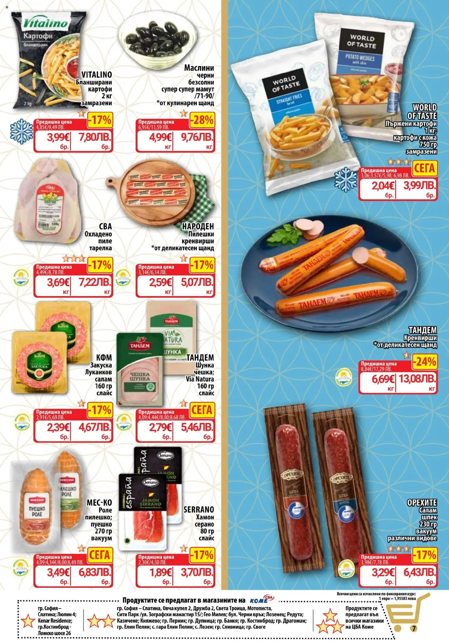 {H1} | Страница: 7 | Продукти: Шунка, Пиле, Картофи, Маслини
