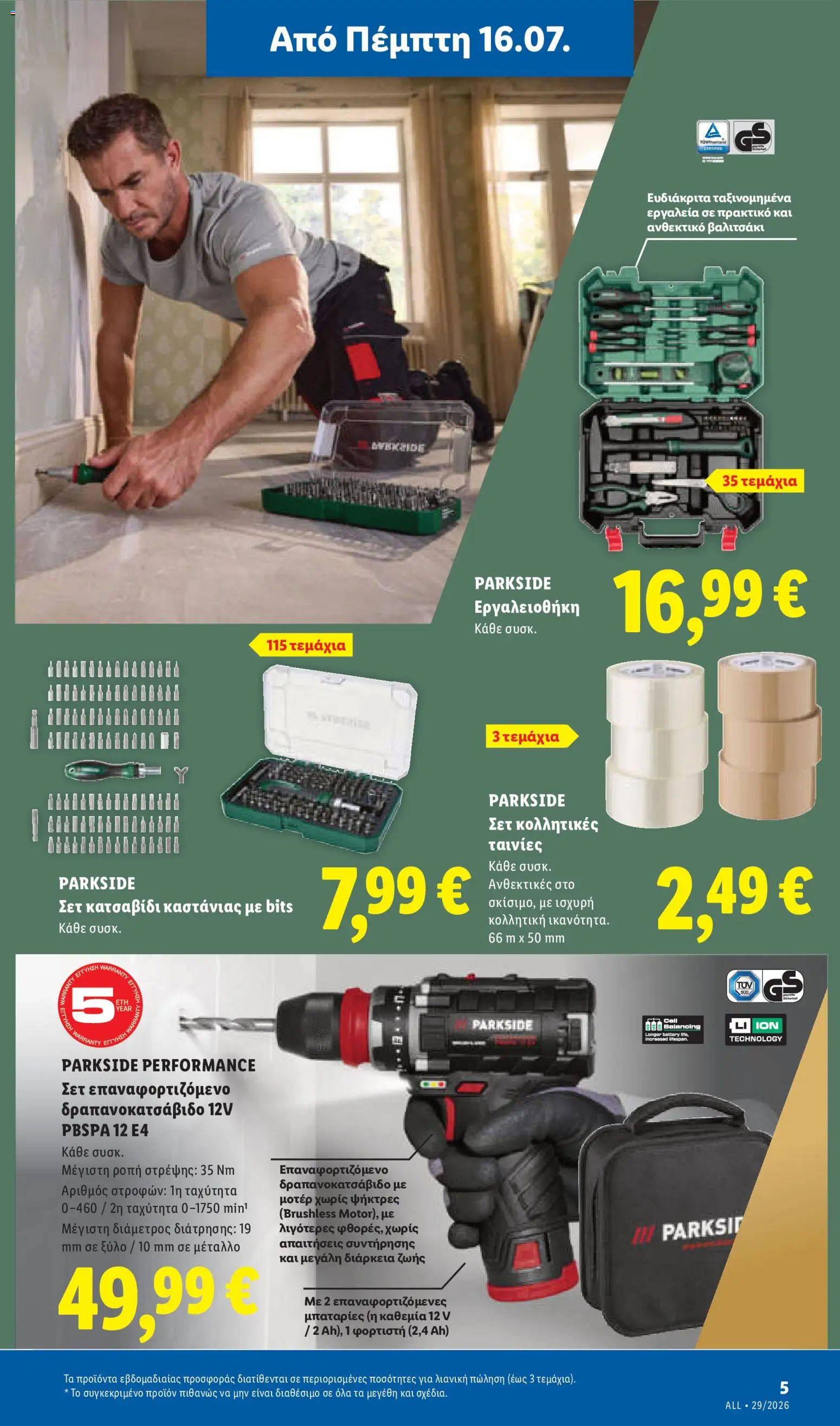  | Σελίδα: 41 | Προϊόντα: Κατσαβίδι