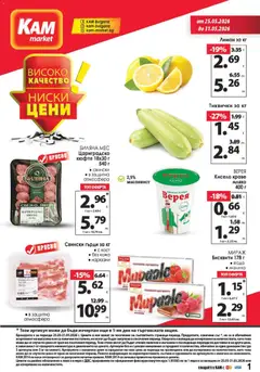 Преглед на KAM market брошура - Офертите са валидни от 25.05.2026
