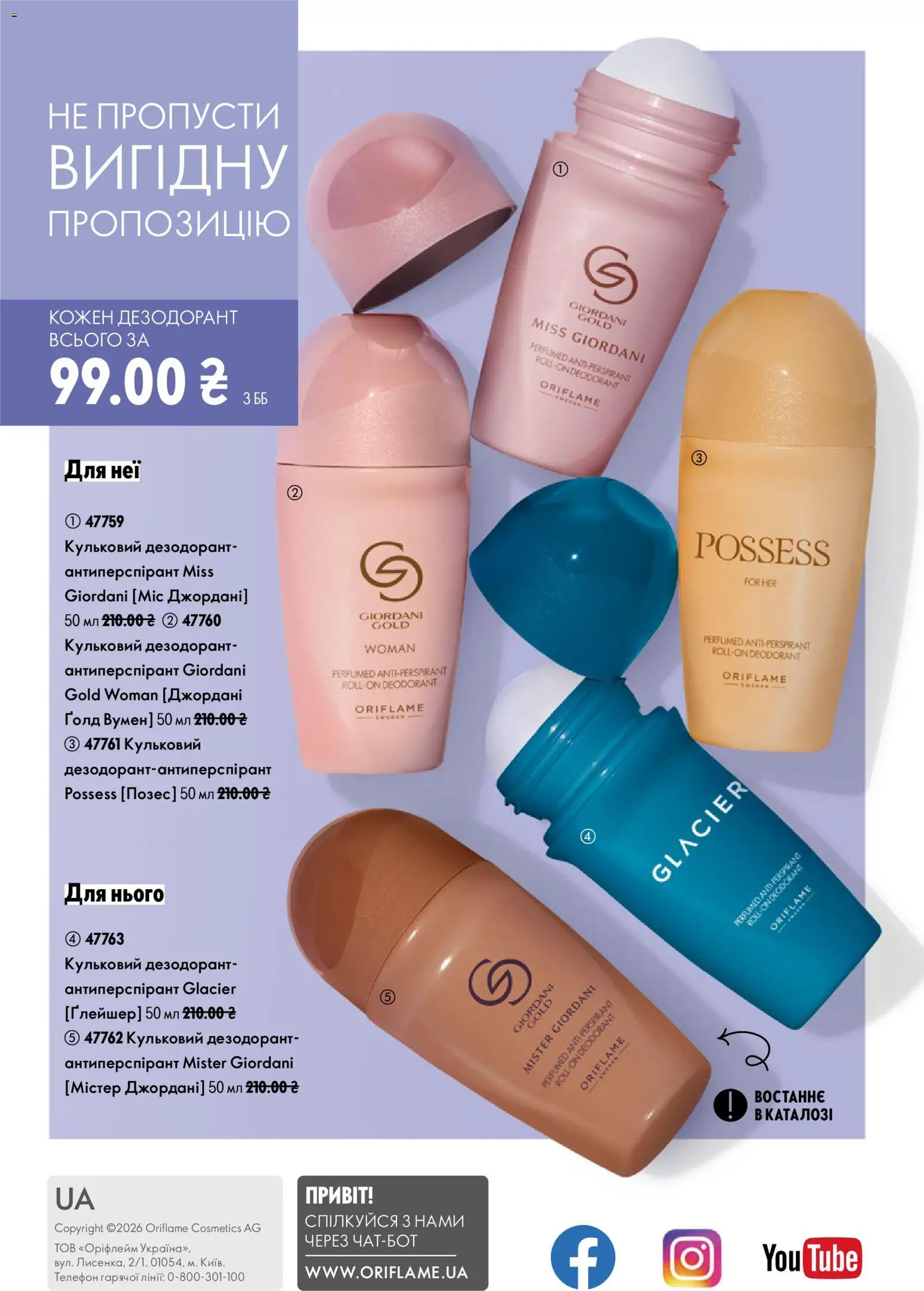Oriflame Kаталог - дійснийкції з 02.08.2026 | Сторінка: 148 | Товари: Дезодорант, Телефон