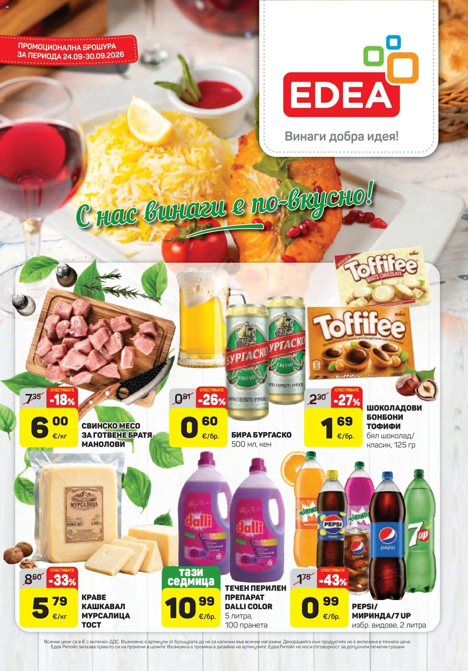 {H1} | Страница: 1 | Продукти: Свинско, Бонбони, Краве, Месо