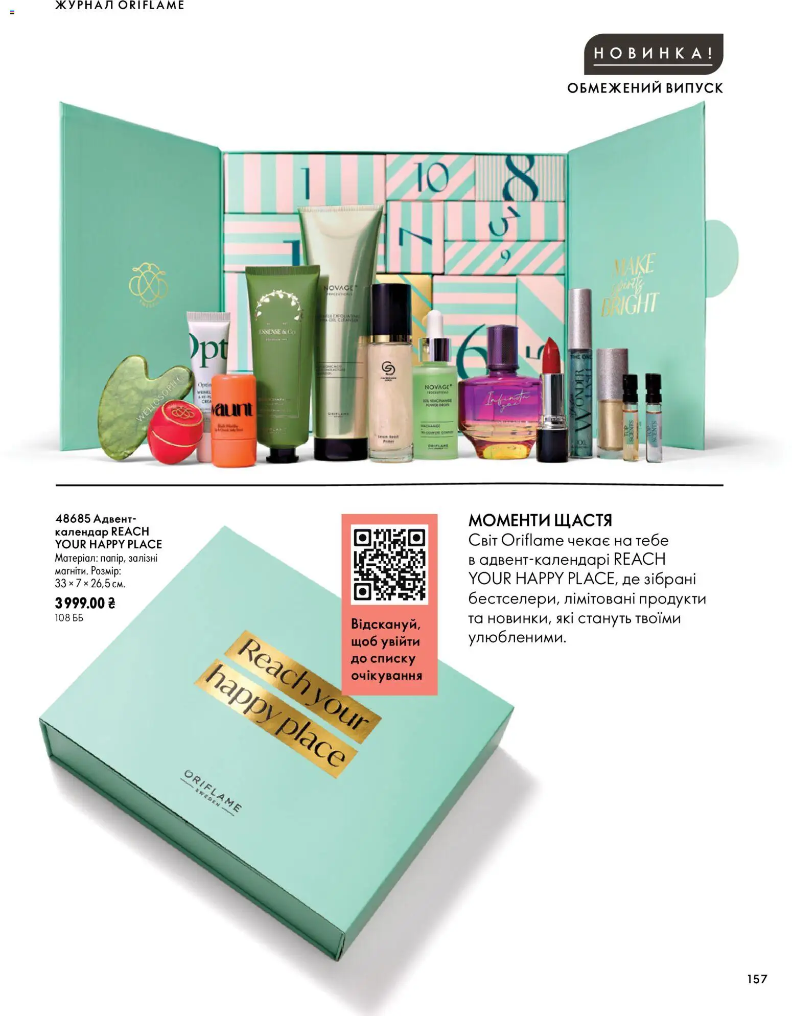 Oriflame Kаталог - дійснийкції з 04.10.2026 | Сторінка: 157