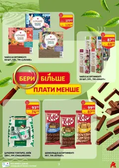 Ашан акції дійснийкції з 17.04.2026 | Сторінка: 9