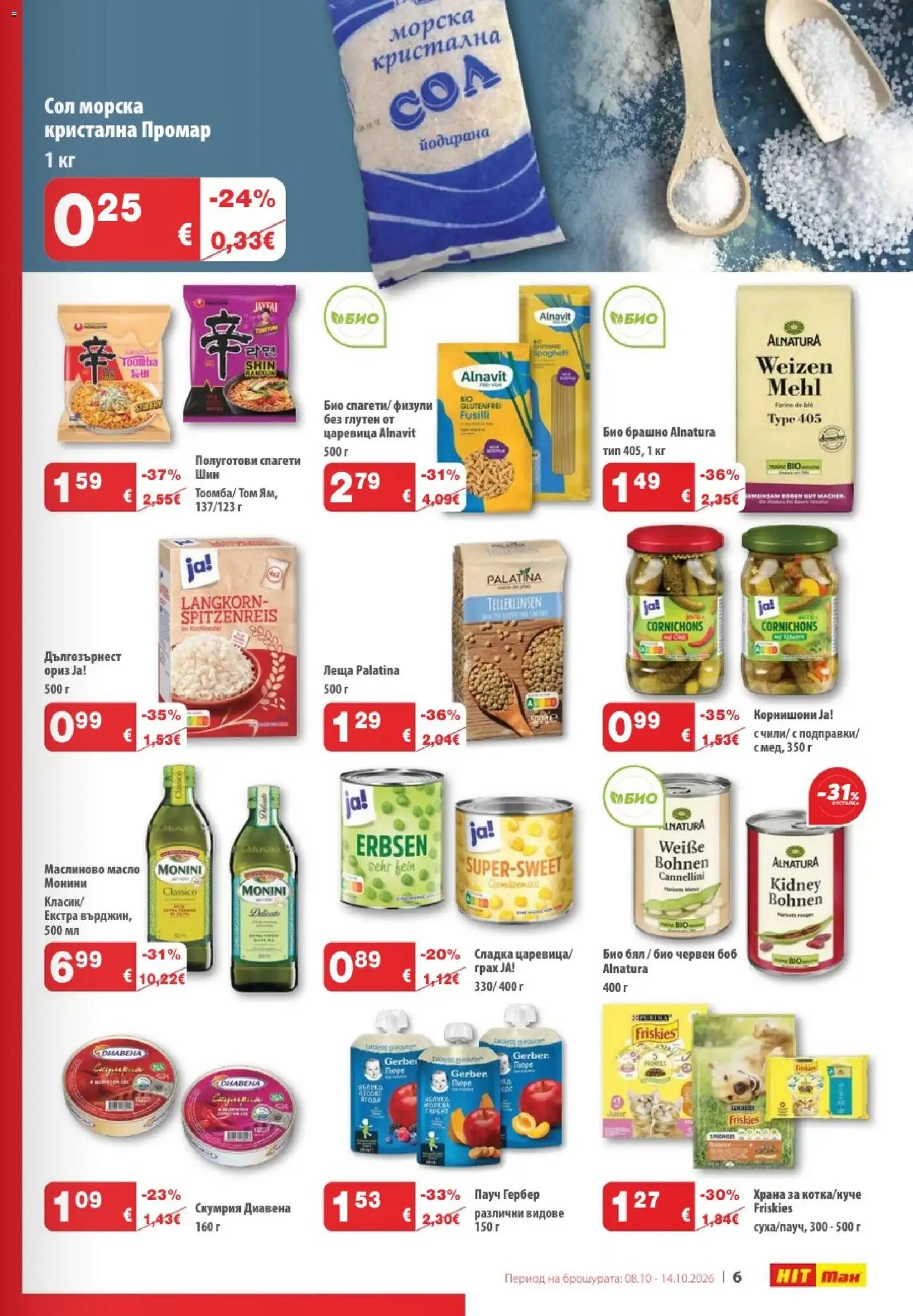 {H1} | Страница: 7 | Продукти: Ориз, Сол, Пюре, Леща