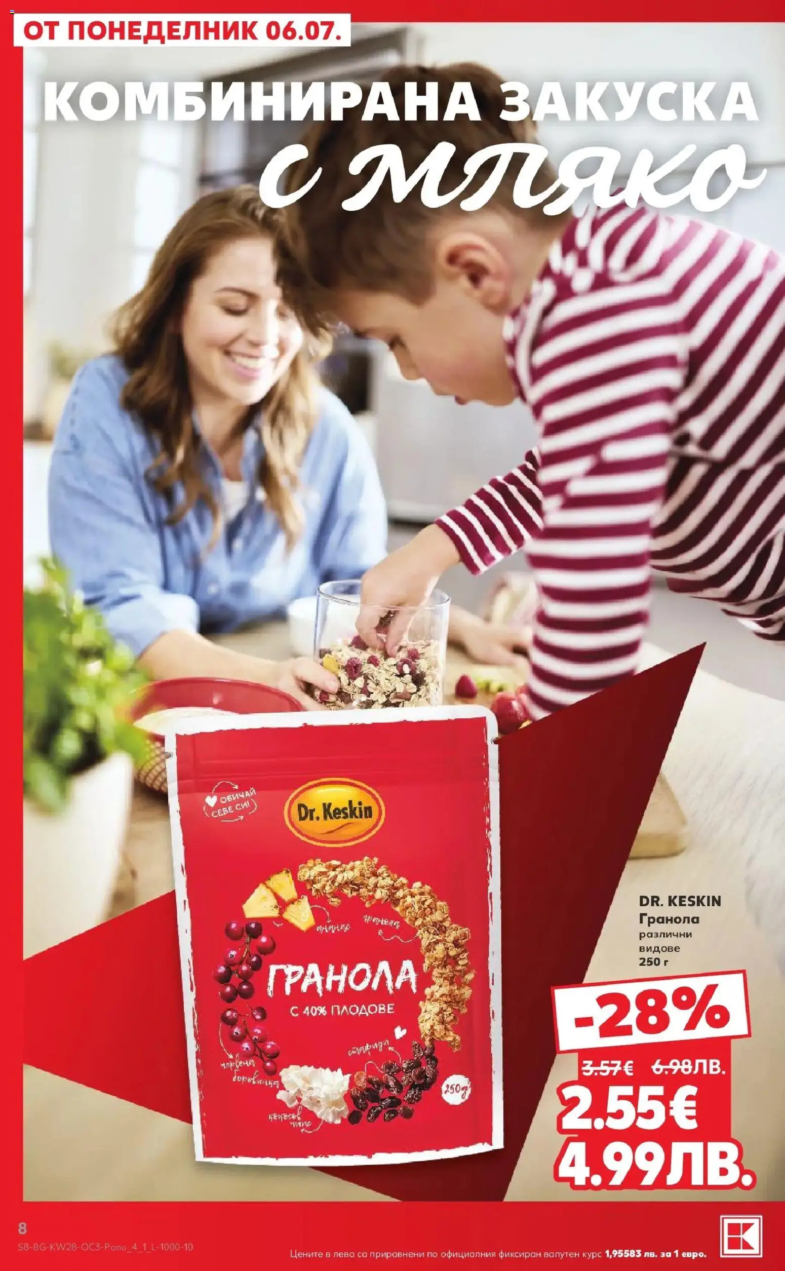 {H1} | Страница: 8 | Продукти: Плодове, Мляко