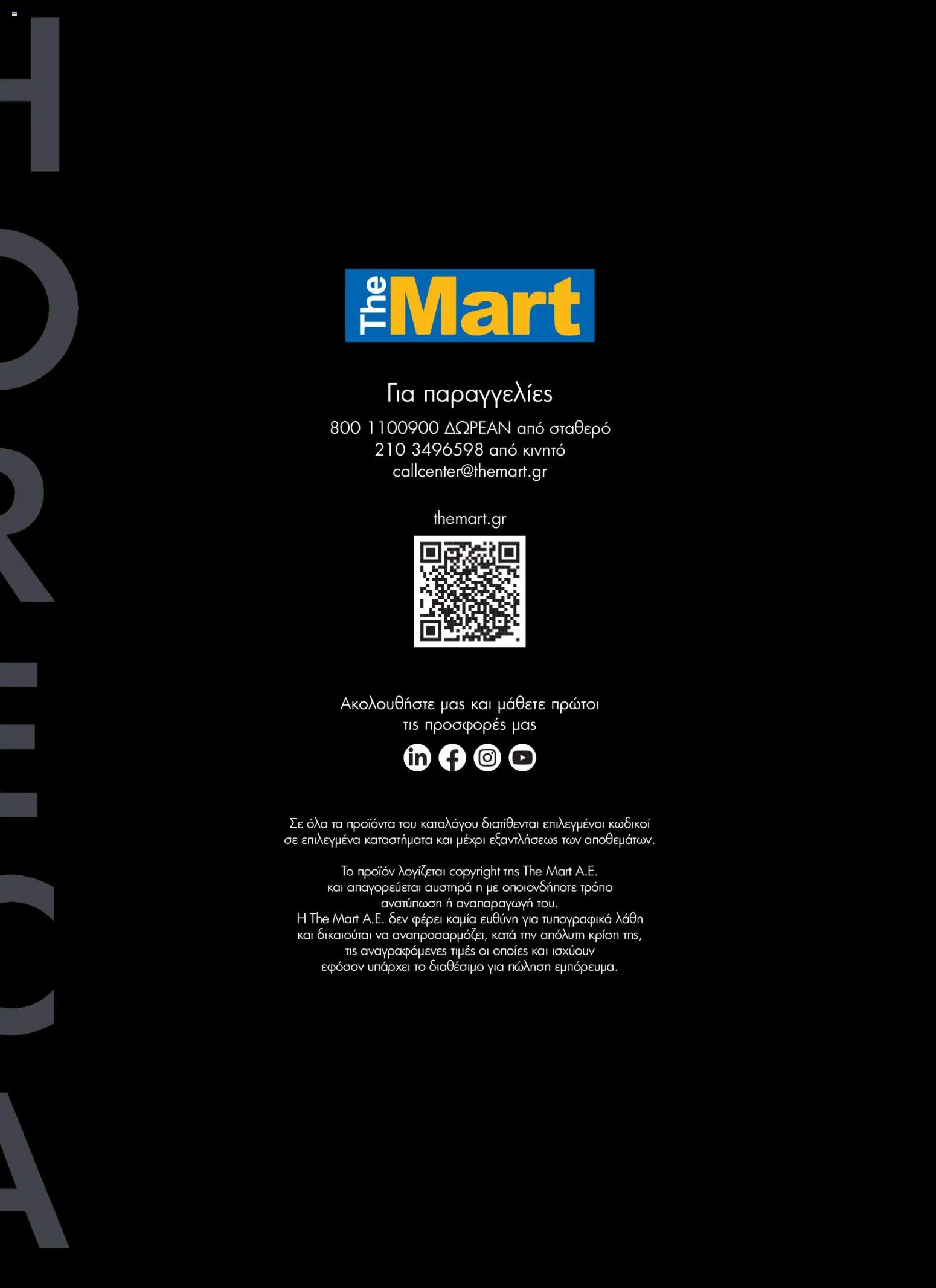 The Mart Φυλλάδιο - σε ισχύ από 20/10/2026 | Σελίδα: 148
