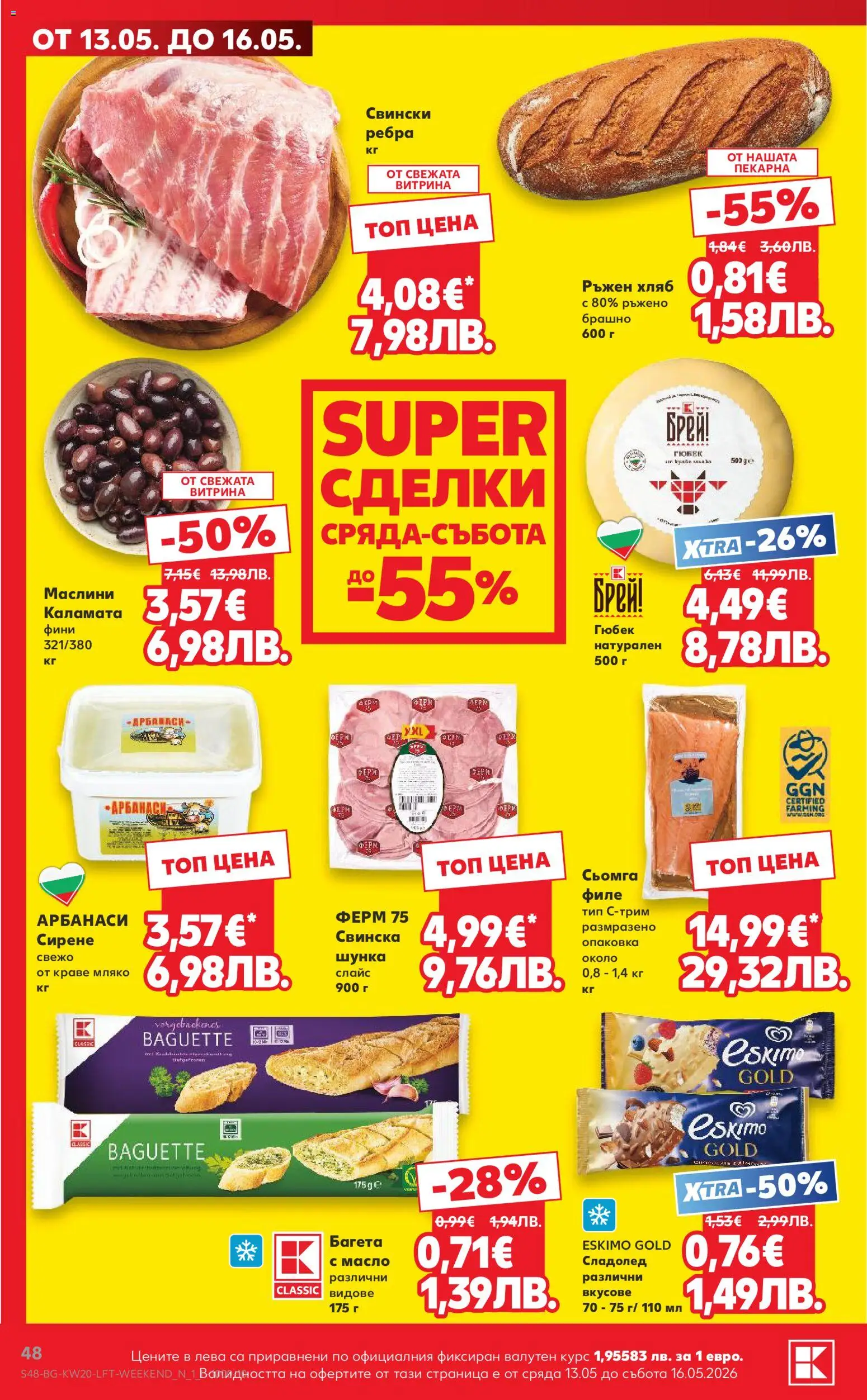 {H1} | Страница: 48 | Продукти: Шунка, Краве, Мляко, Maillots et débardeurs Athlétisme