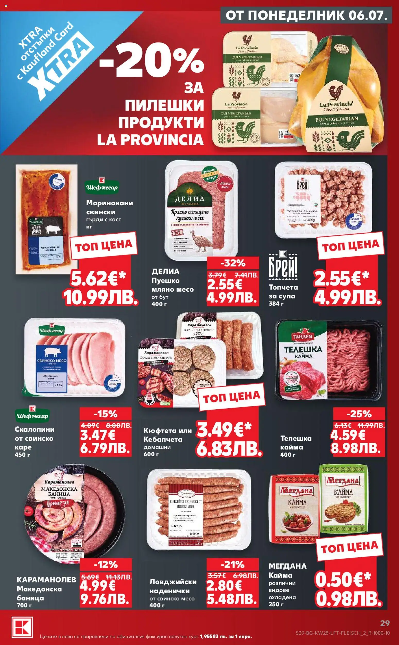 {H1} | Страница: 29 | Продукти: Свинско, Пуешко, Кюфтета, Баница