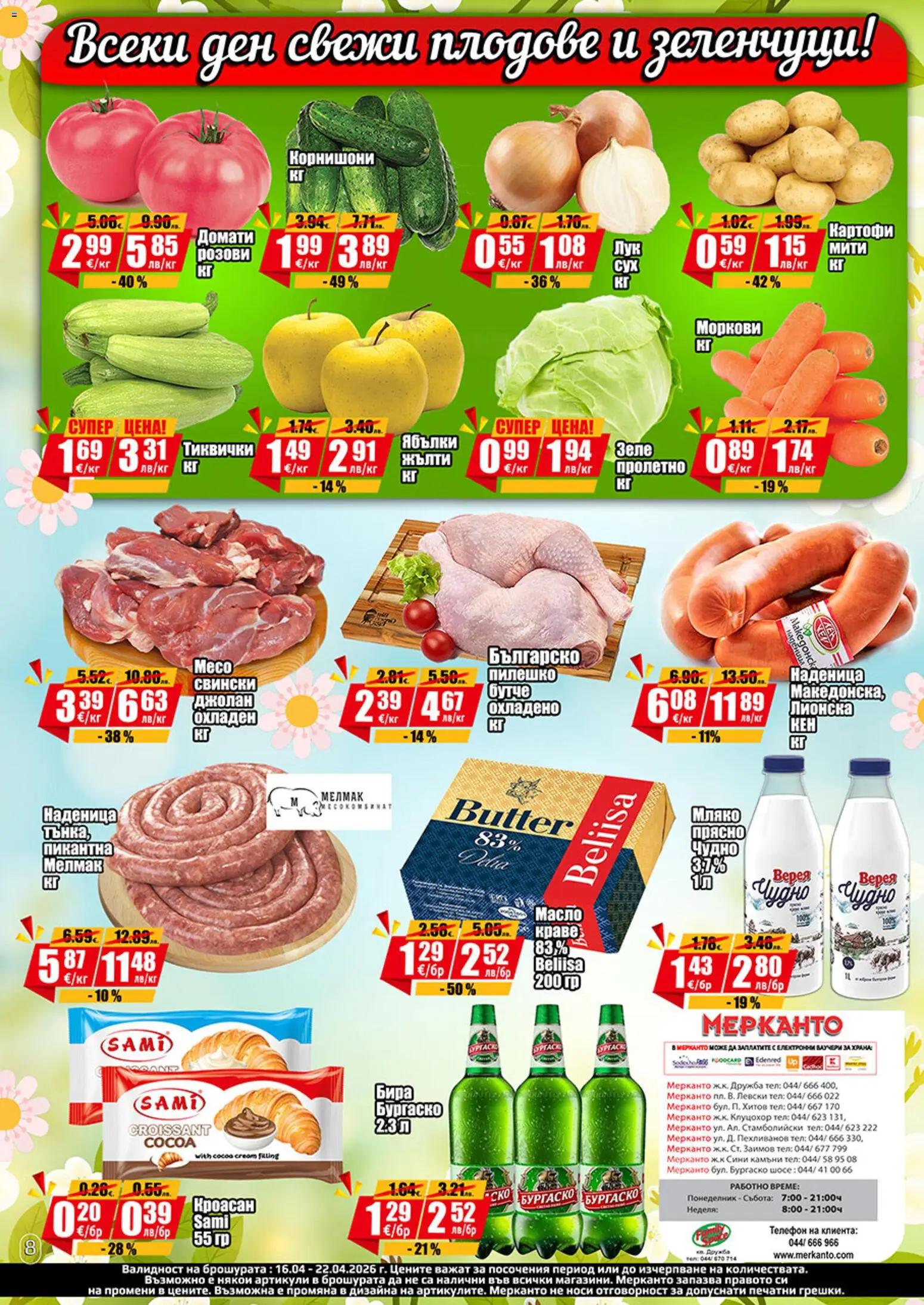 {H1} | Страница: 8 | Продукти: Плодове, Телефон, Кроасан, Корнишони