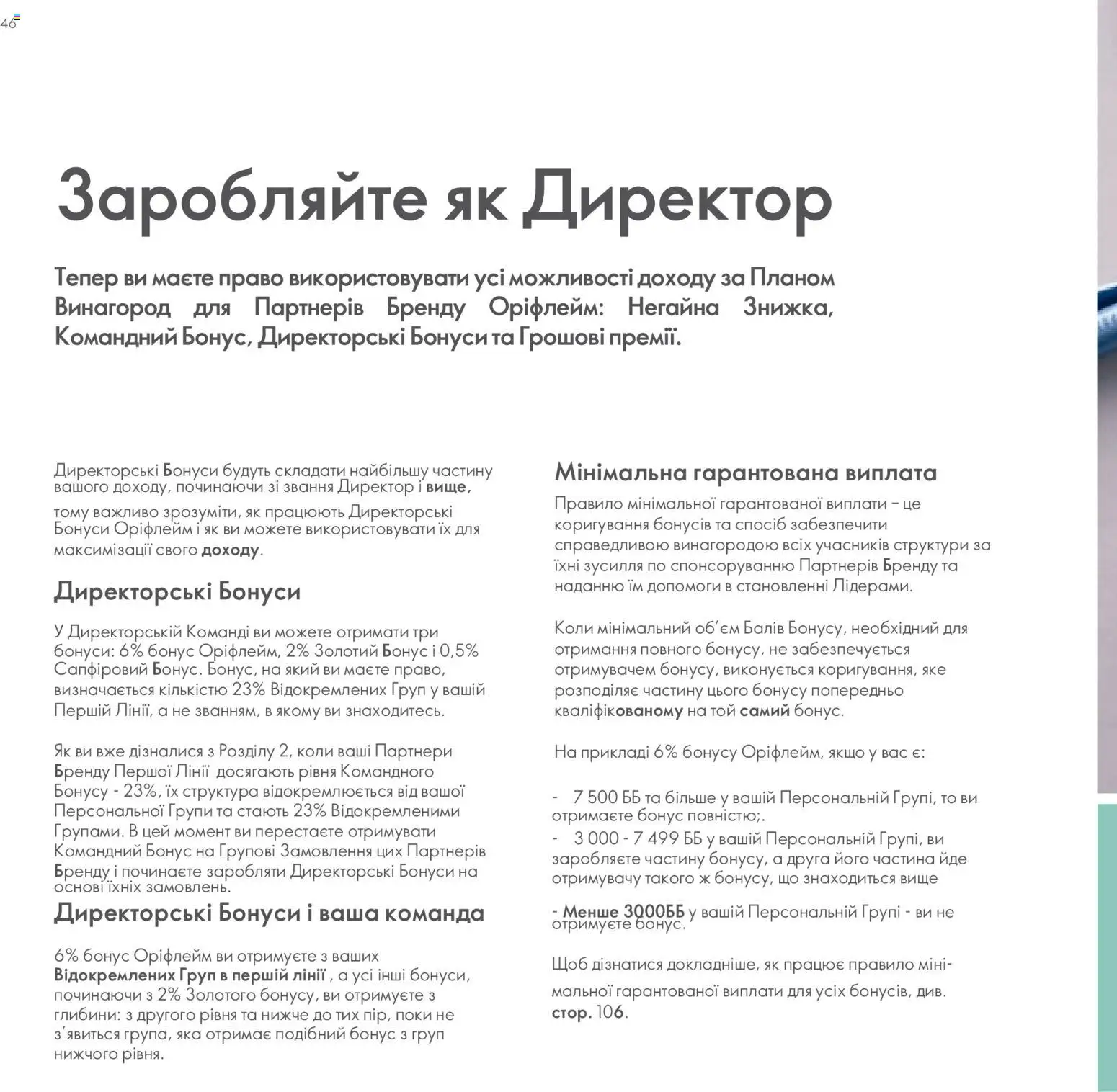 Oriflame Kаталог - дійснийкції з 30.01.2026 | Сторінка: 47