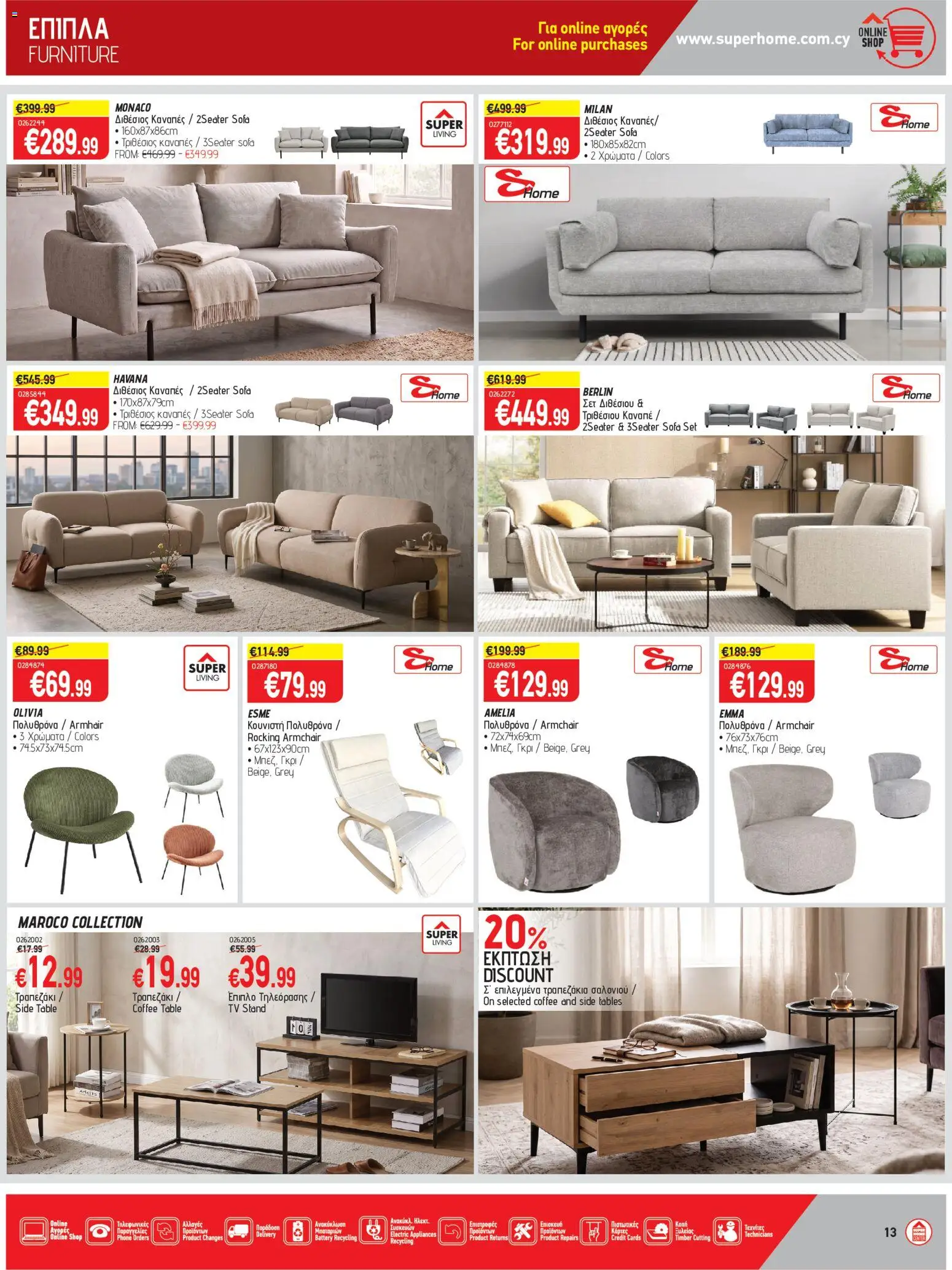 SUPERHOME CENTER Φυλλάδιο – σε ισχύ από 23/10/2026 | Σελίδα: 13