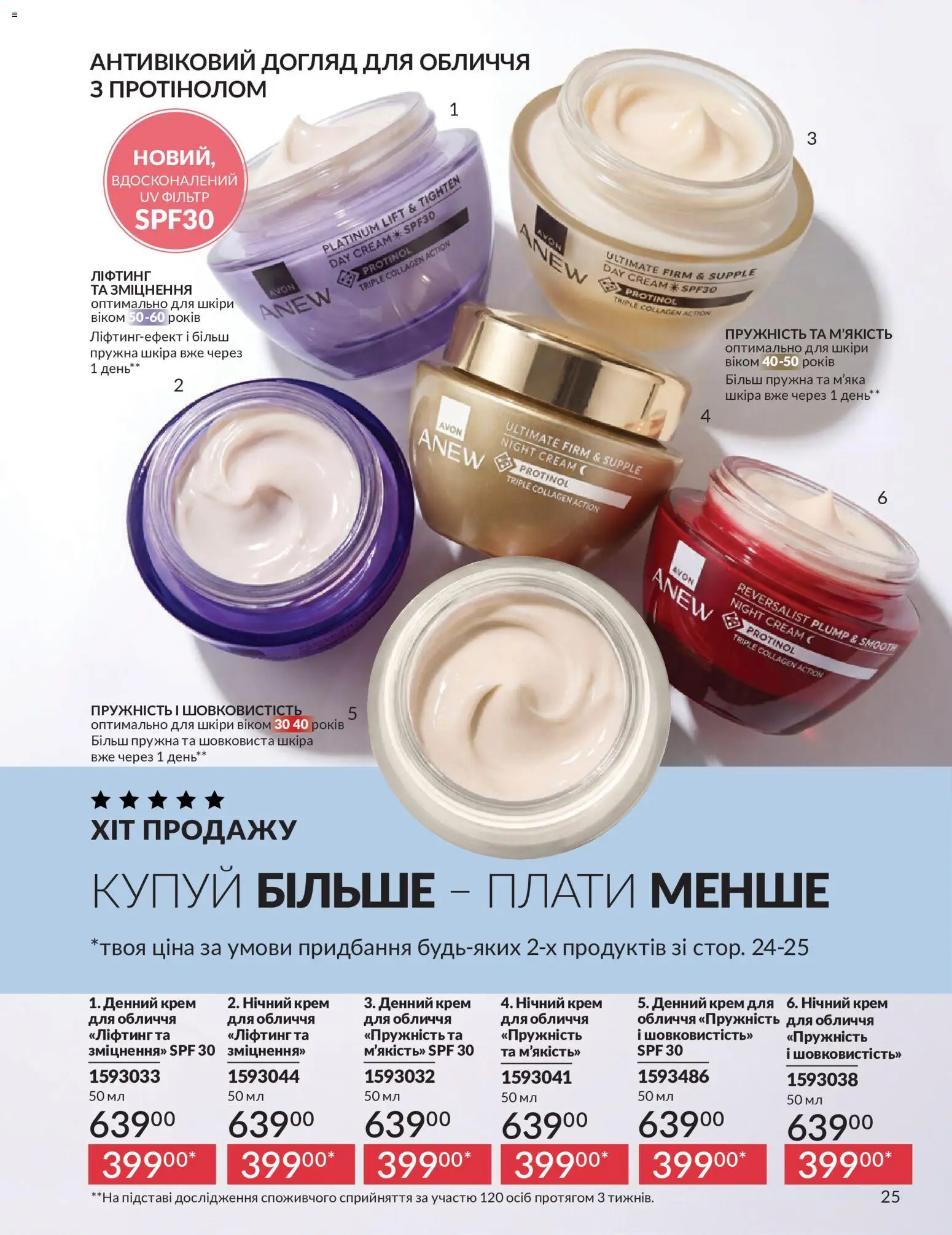 AVON Kаталог - дійснийкції з 31.07.2026 | Сторінка: 25