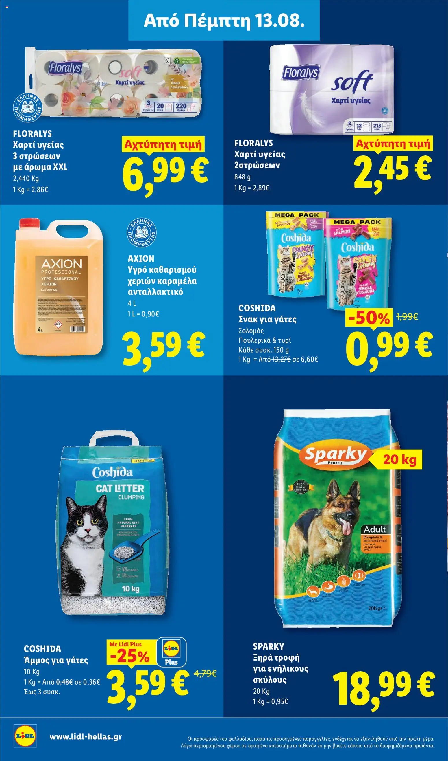 Lidl Φυλλάδιο - σε ισχύ από 13/08/2026 | Σελίδα: 30 | Προϊόντα: Τυρί, Άμμος, Άρωμα, Σολομός