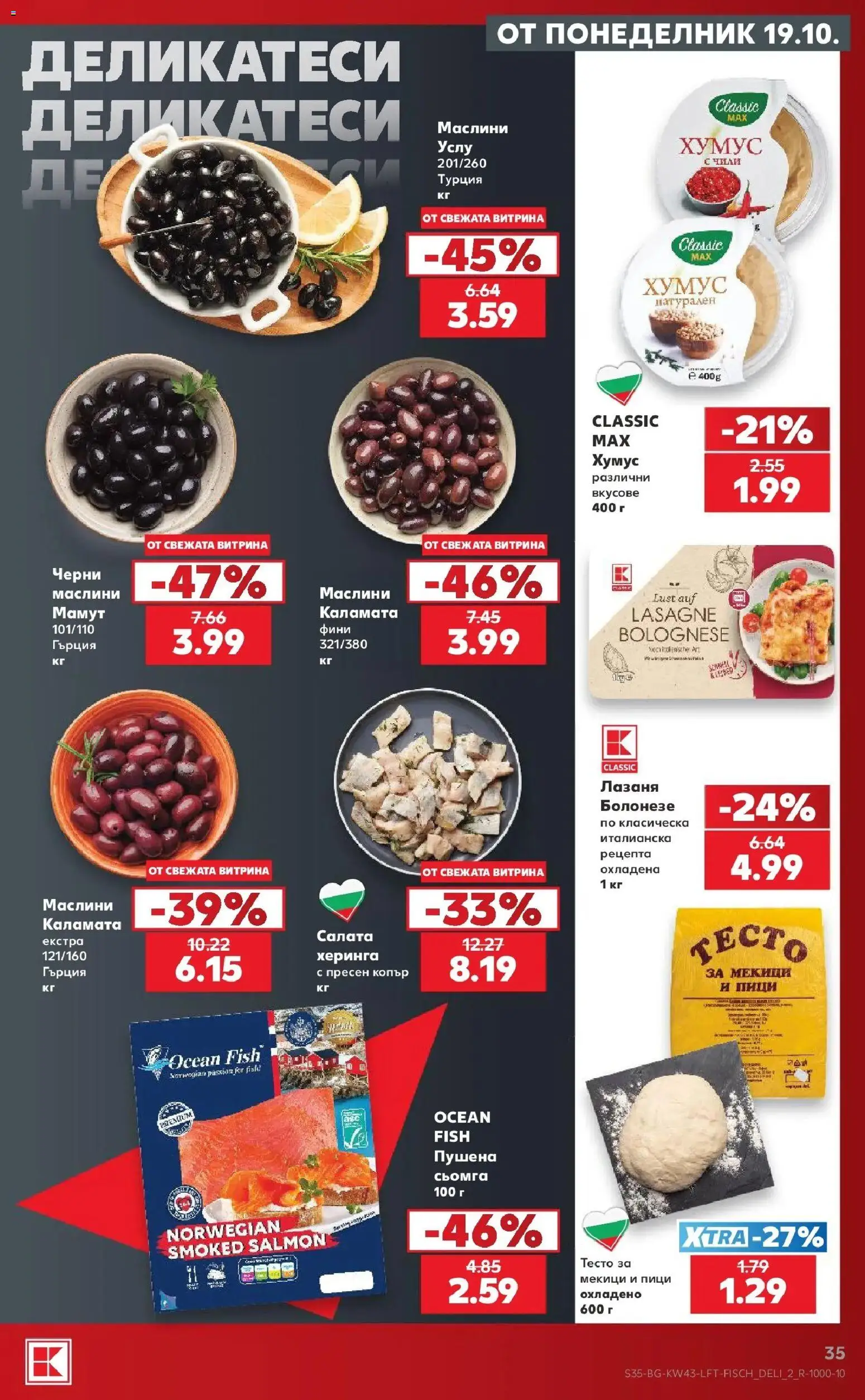 Нова Кауфланд брошура Бургас - Роден вкус в Kaufland от 19.10.2026 | Страница: 35 | Продукти: Салата, Сьомга, Чили, Маслини