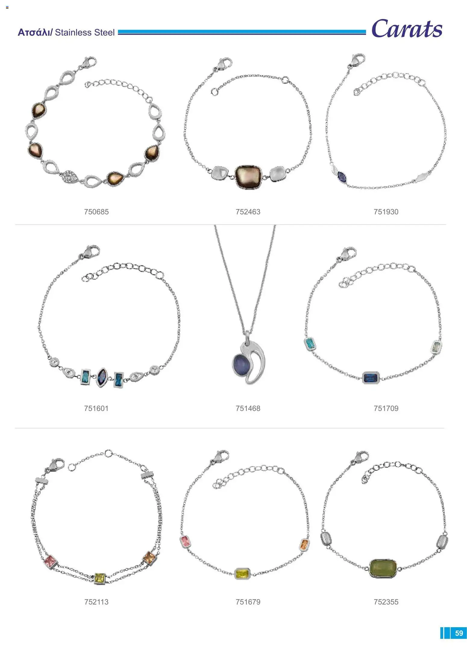 Carats Jewellers φυλλαδιο – σε ισχύ από 18/09/2026 | Σελίδα: 55