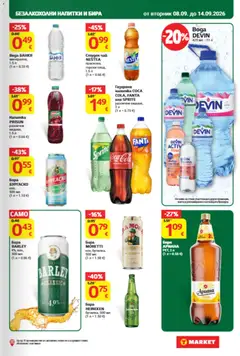 Преглед на T Market Cедмична брошура - Офертите са валидни от 08.09.2026 | Страница: 29