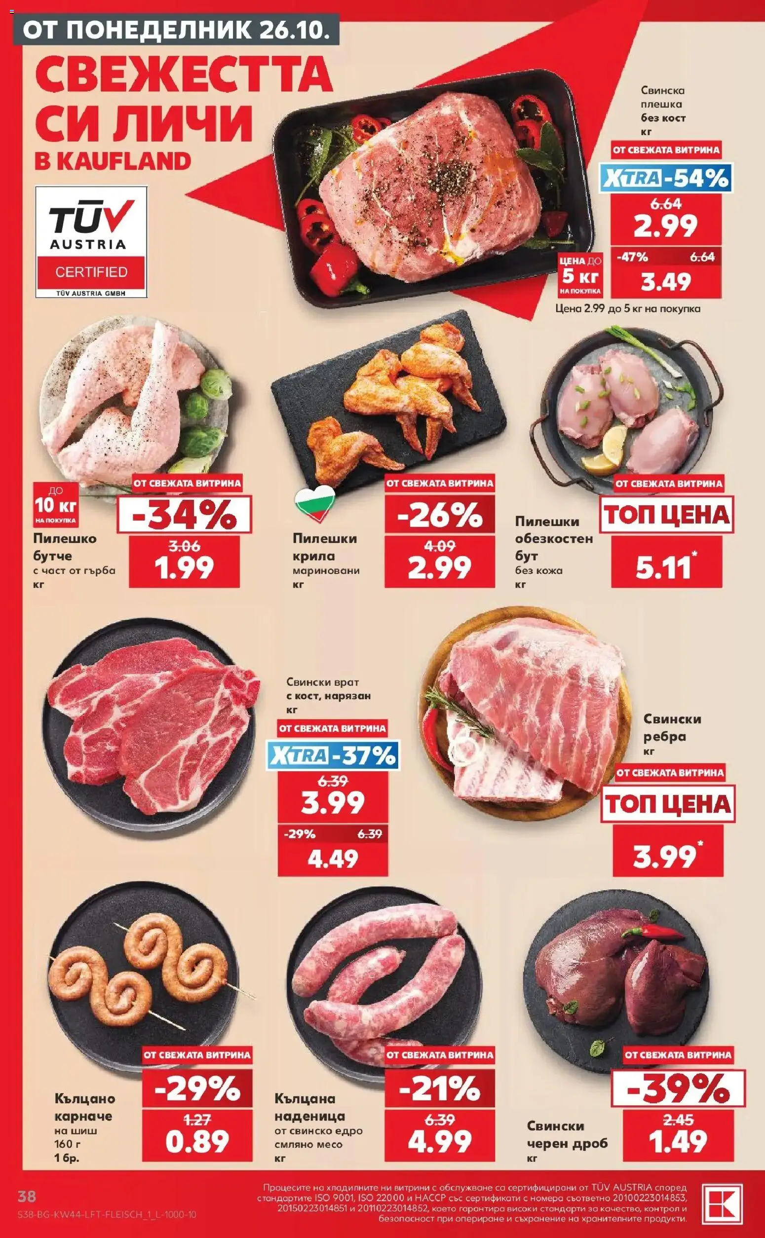 {H1} | Страница: 38 | Продукти: Съхранение, Свинско, Черен дроб, Пилешко